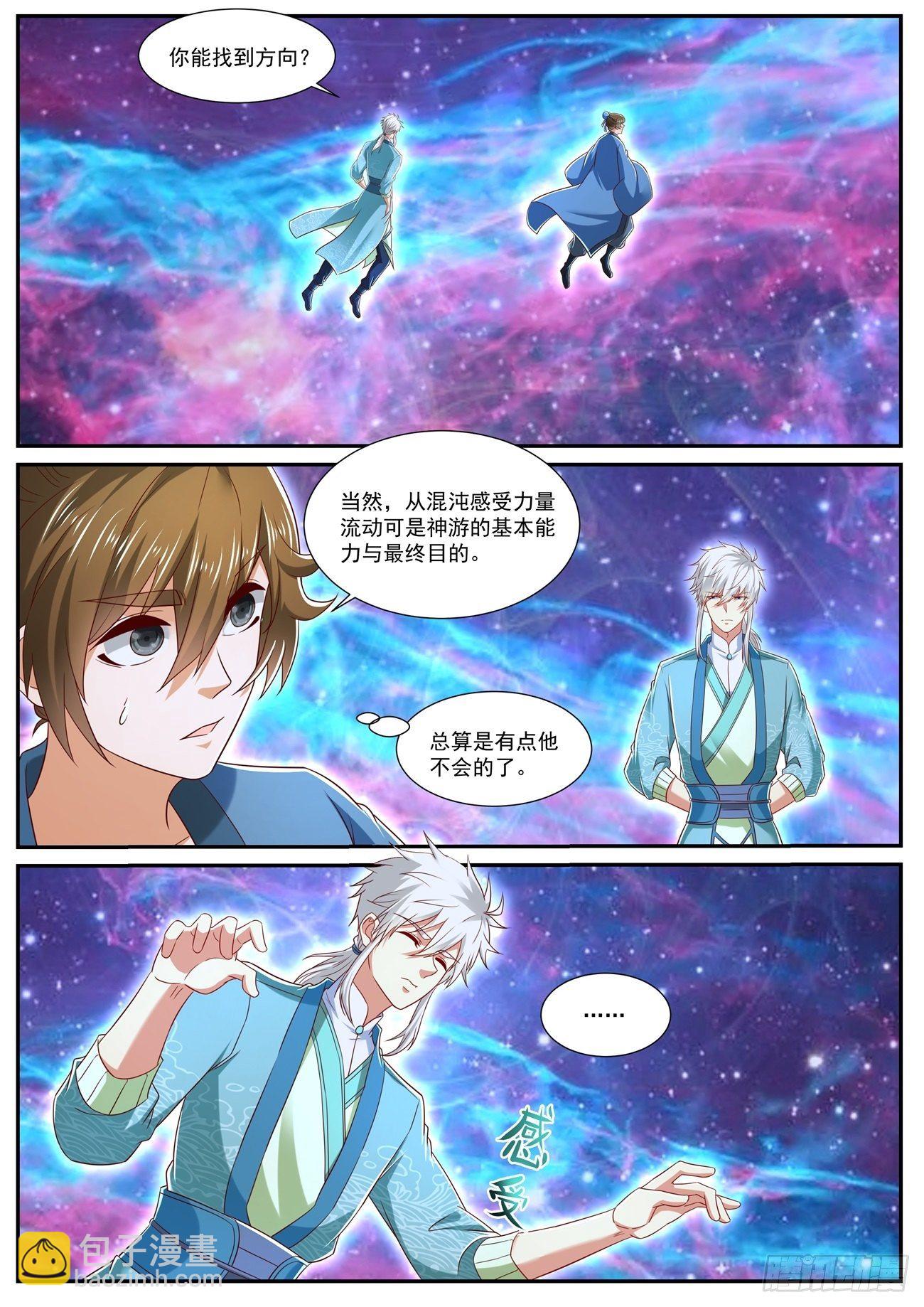 🍲重生之都市修仙 第724回 第2页