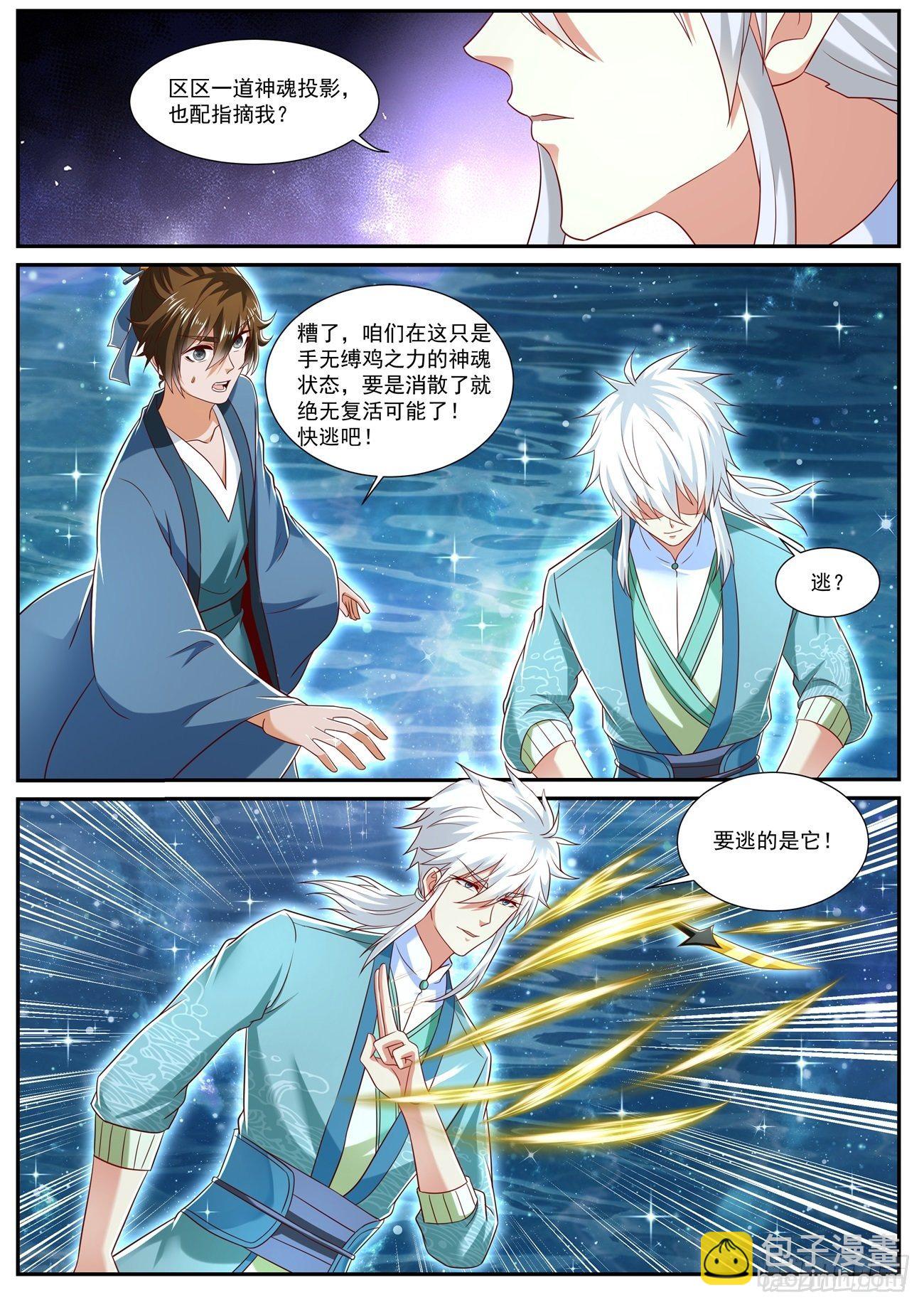 🍲重生之都市修仙 第724回 第6页