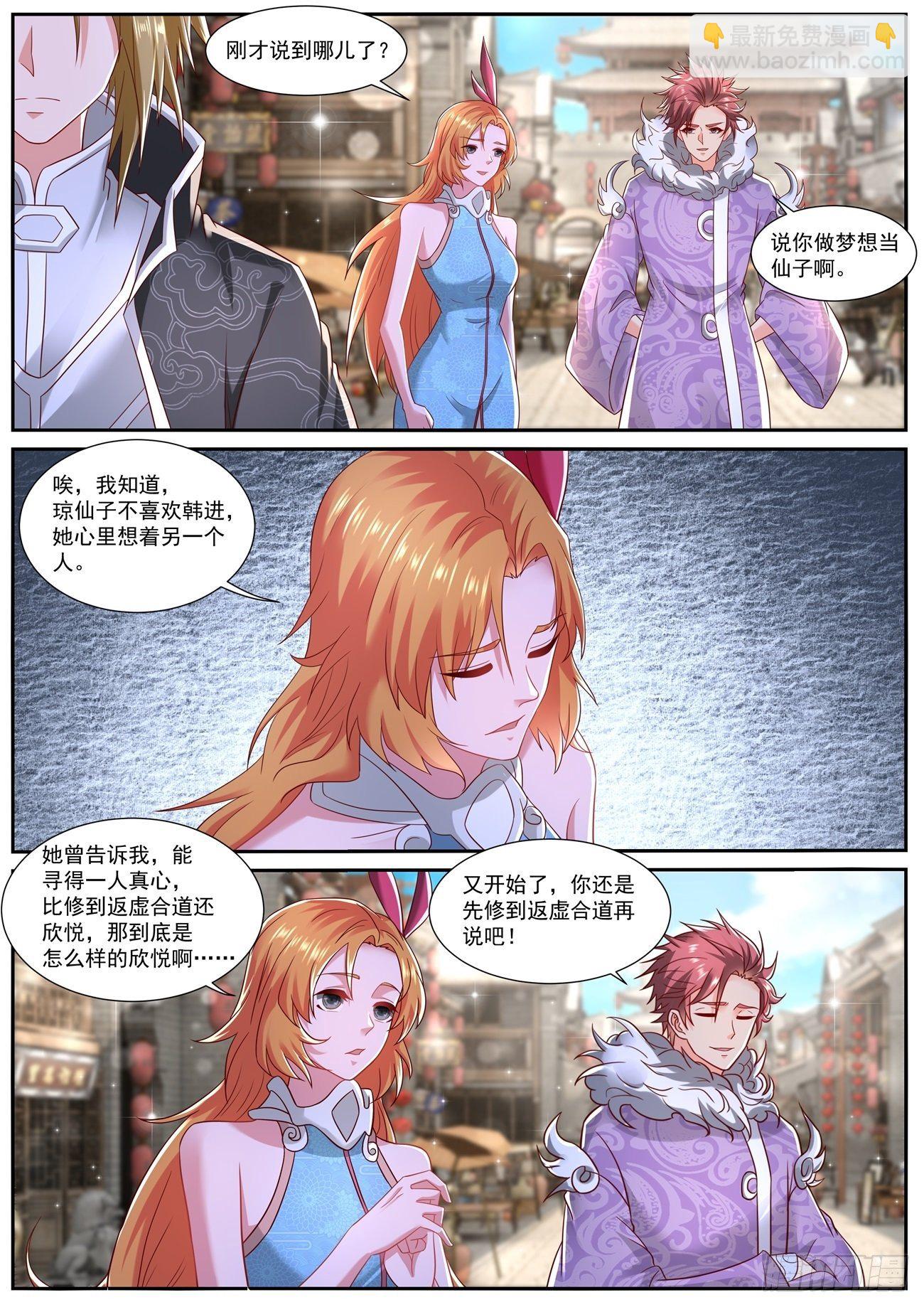 🍲重生之都市修仙 第726回 第10页
