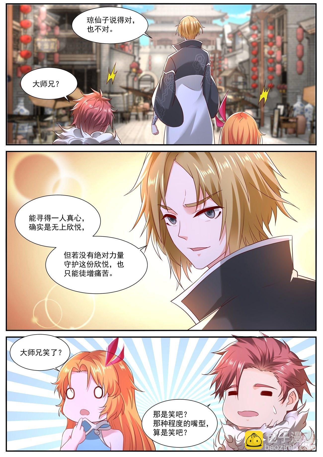 🍲重生之都市修仙 第726回 第11页
