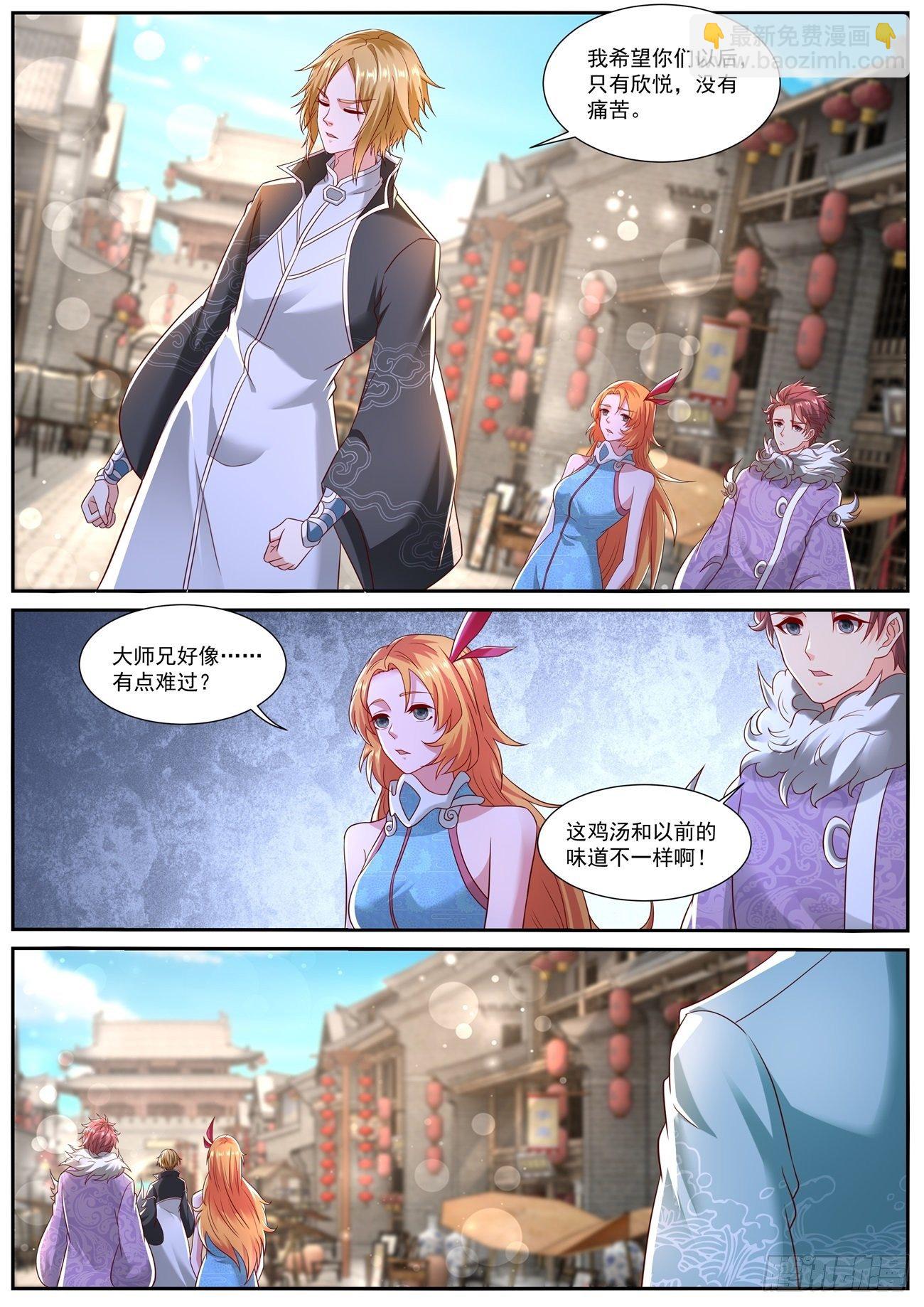 🍲重生之都市修仙 第726回 第12页