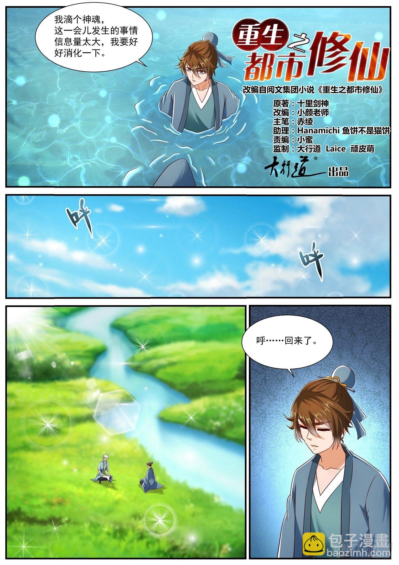 🍲重生之都市修仙 第726回 第2页