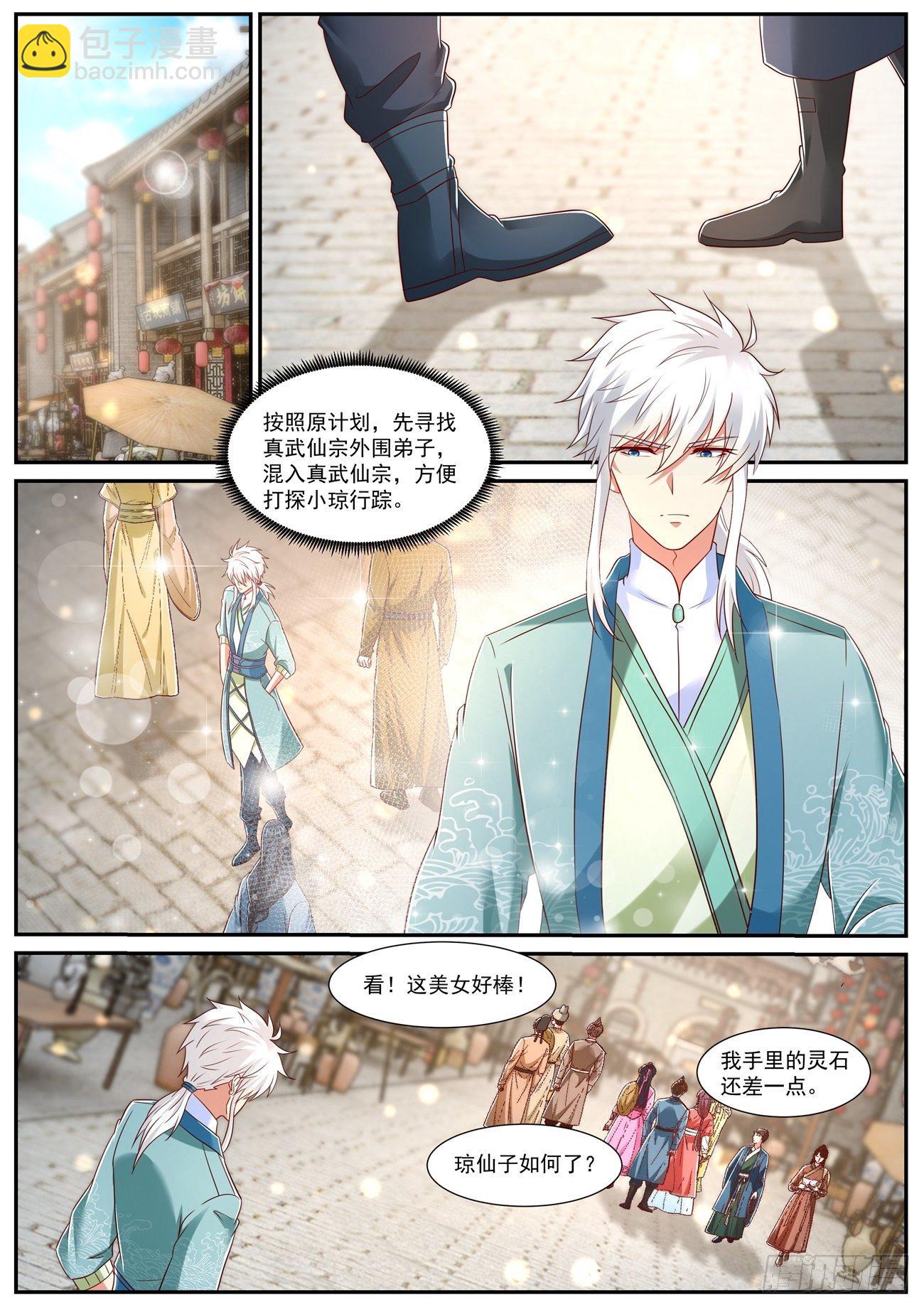 🍲重生之都市修仙 第726回 第6页