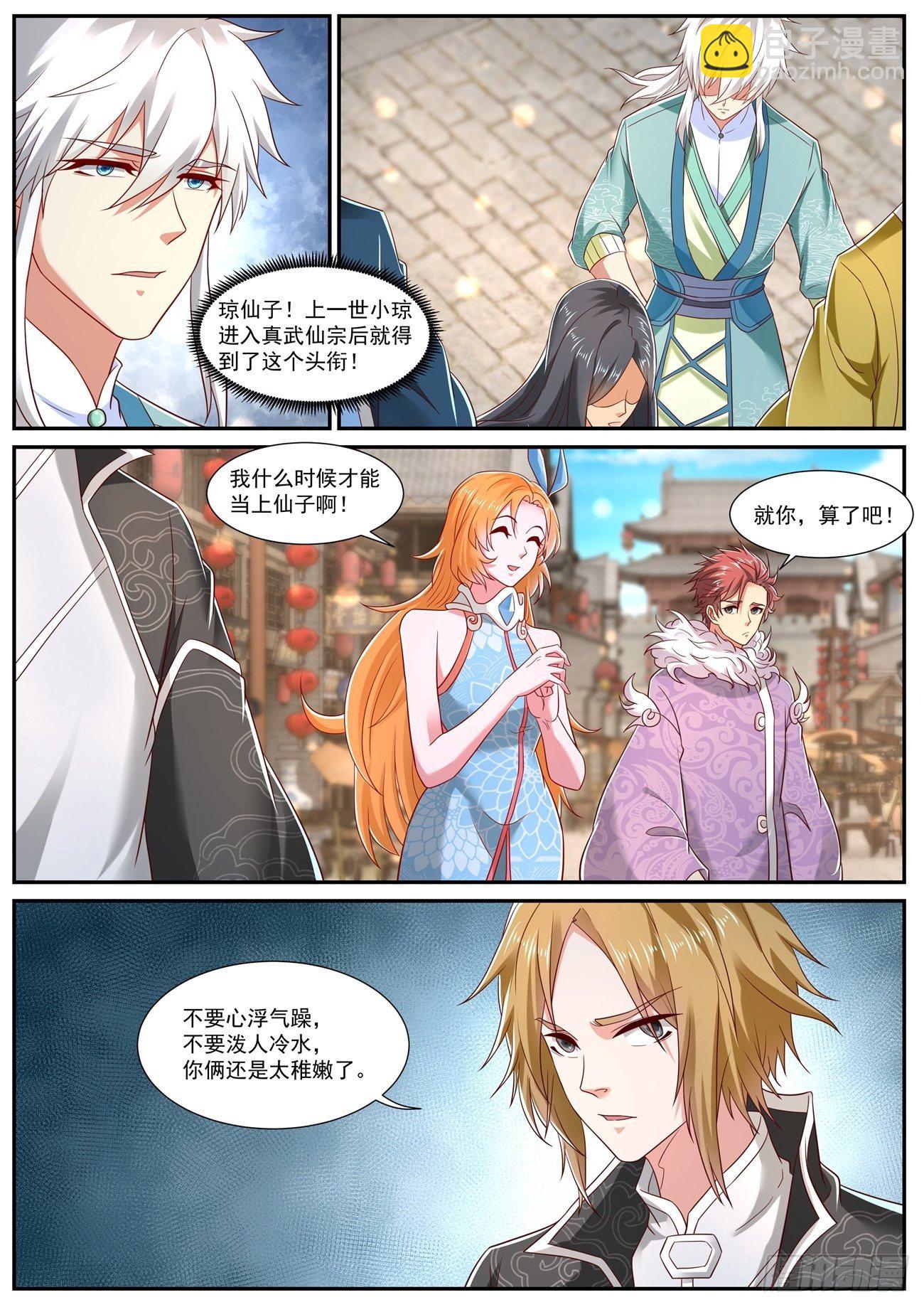 🍲重生之都市修仙 第726回 第7页
