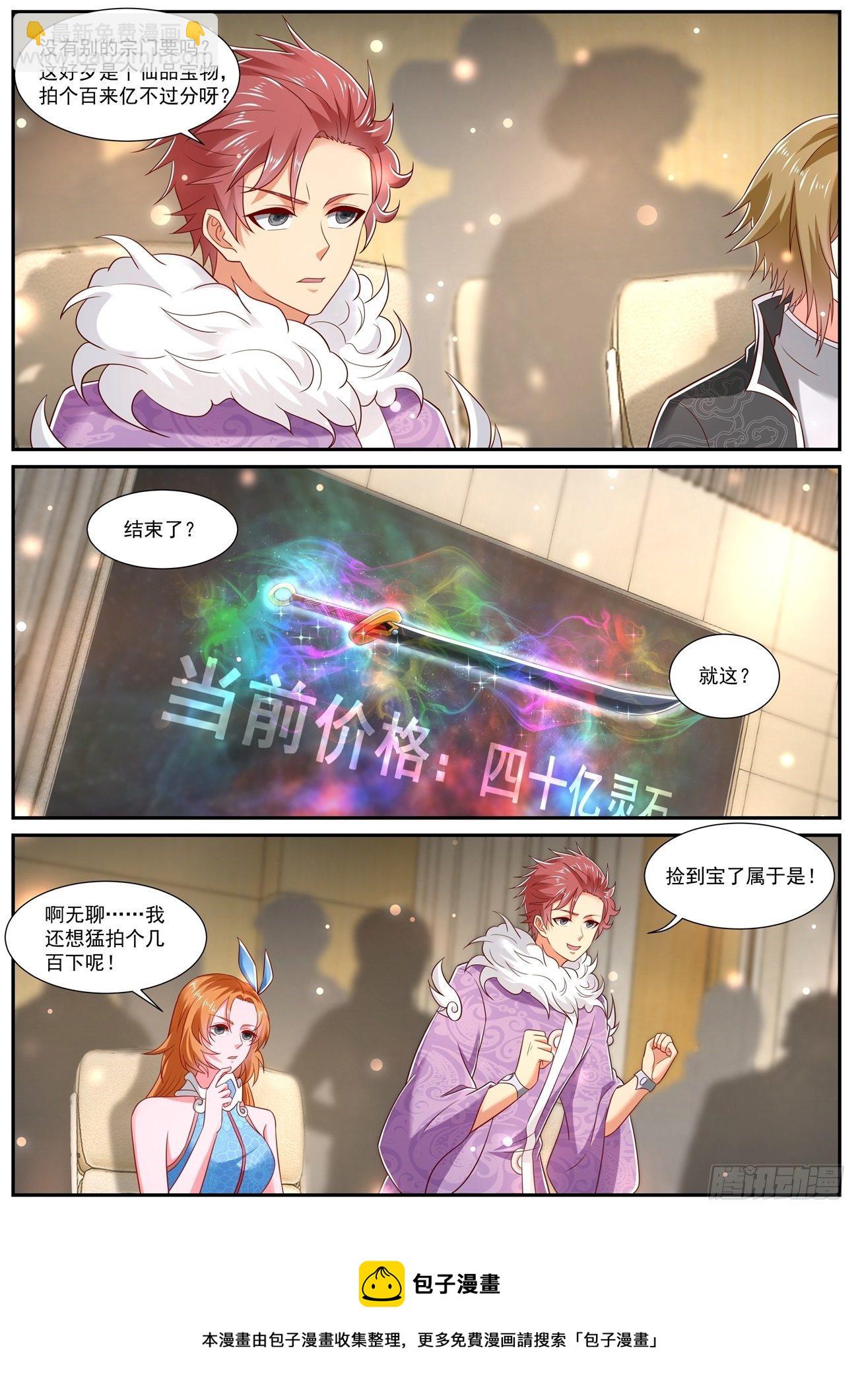 🍲重生之都市修仙 第728回 第5页