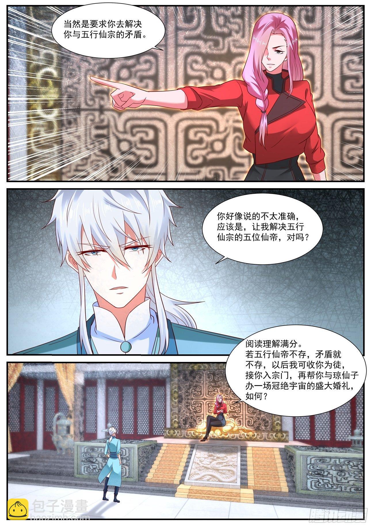 🍲重生之都市修仙 第730回 第3页