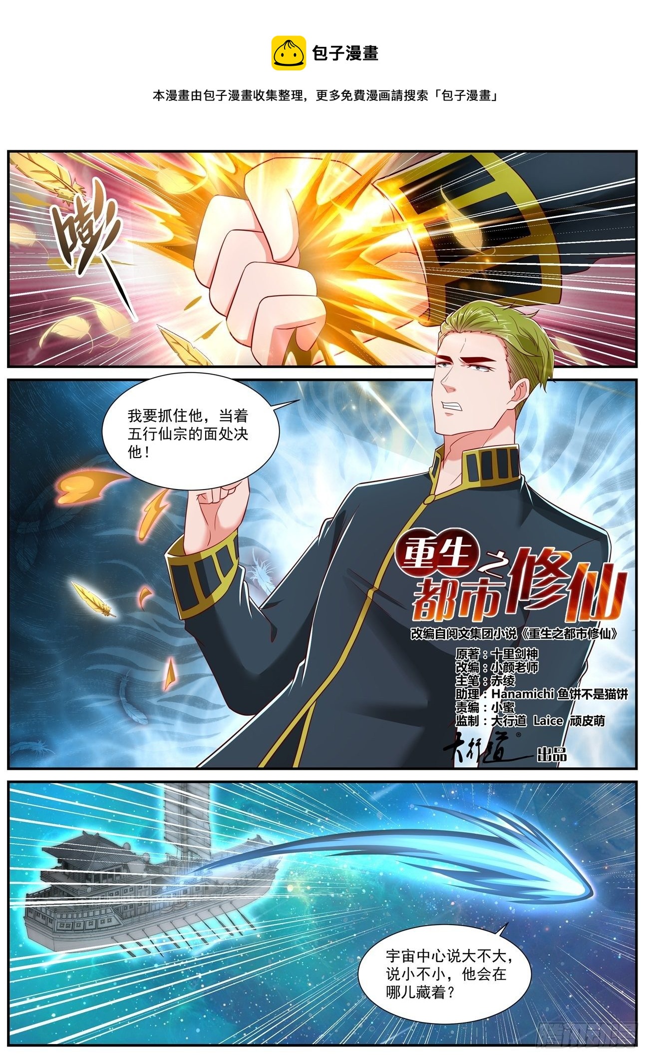🍲重生之都市修仙 第732回 第1页