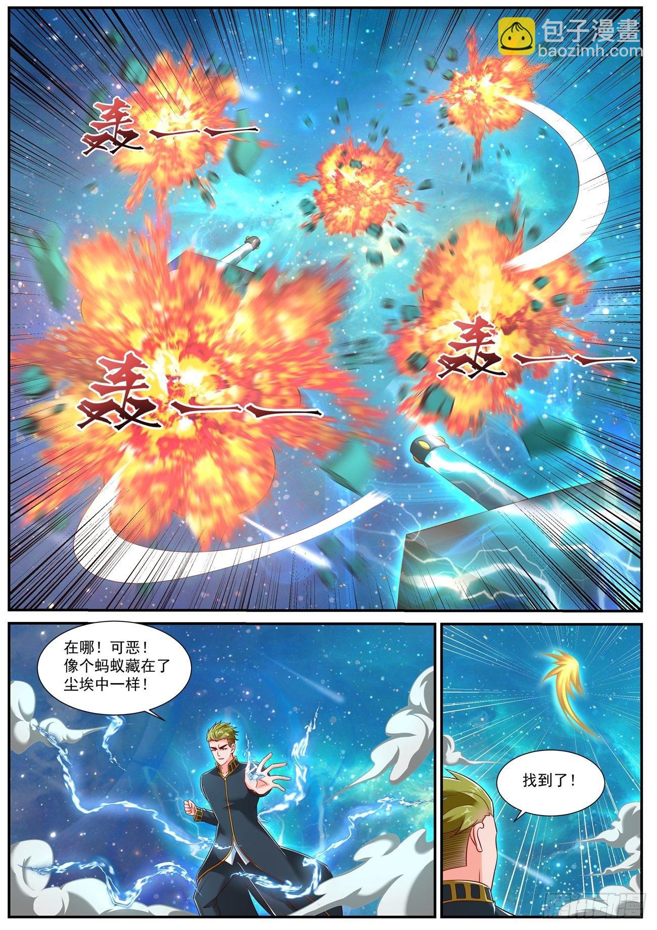 🍲重生之都市修仙 第732回 第6页
