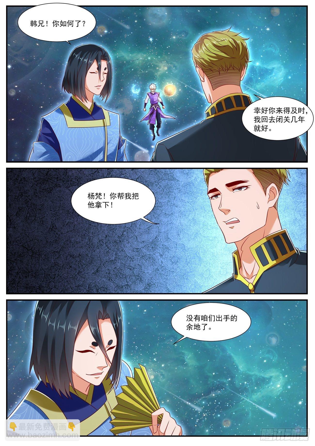 🍲重生之都市修仙 第734回 第2页