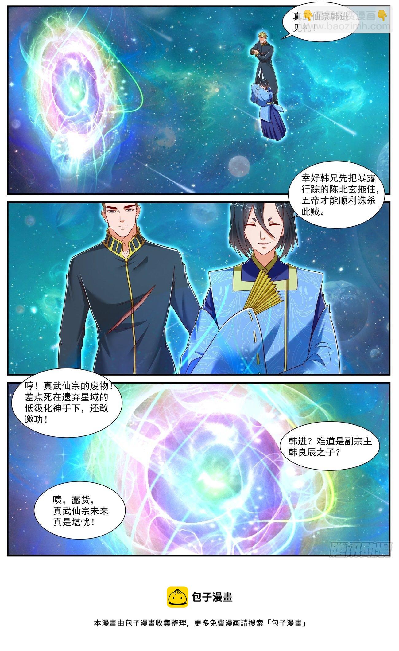🍲重生之都市修仙 第734回 第5页