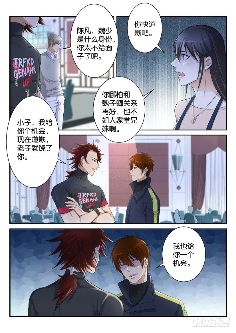 🍲重生之都市修仙 第七十五回 第1页
