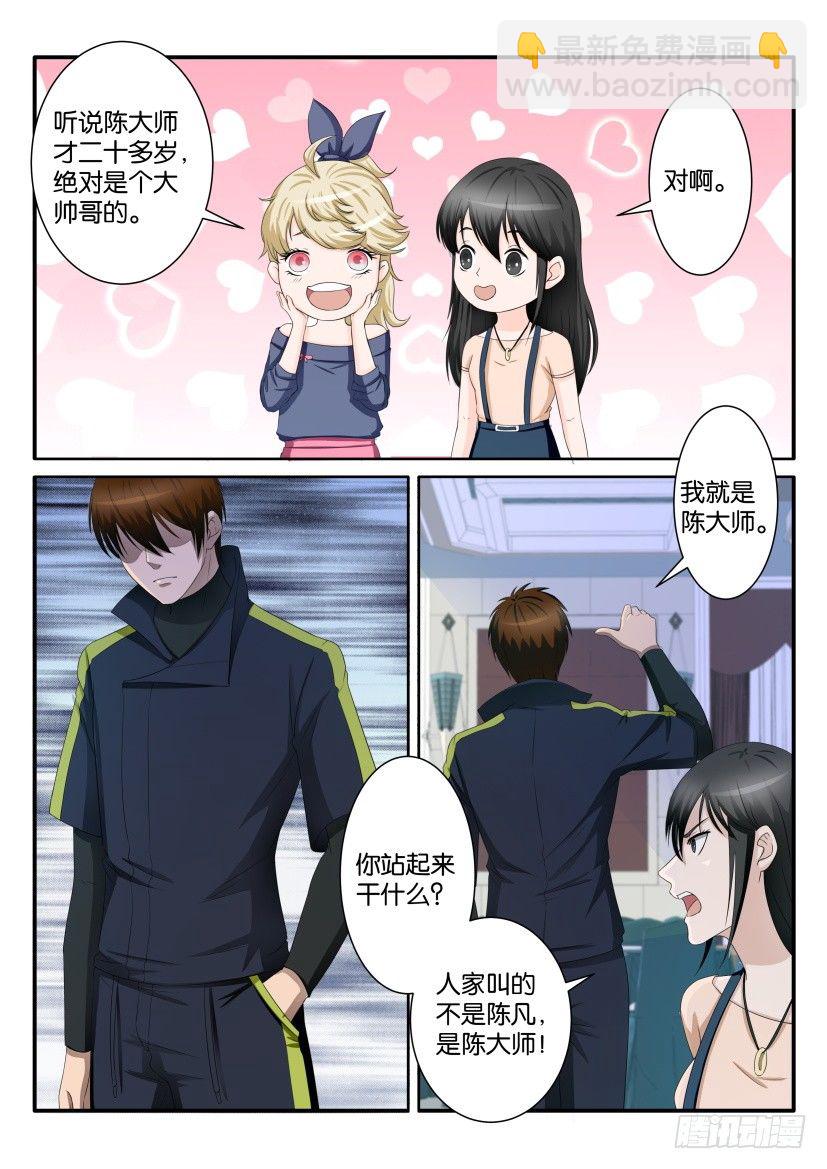 🍲重生之都市修仙 第七十五回 第10页