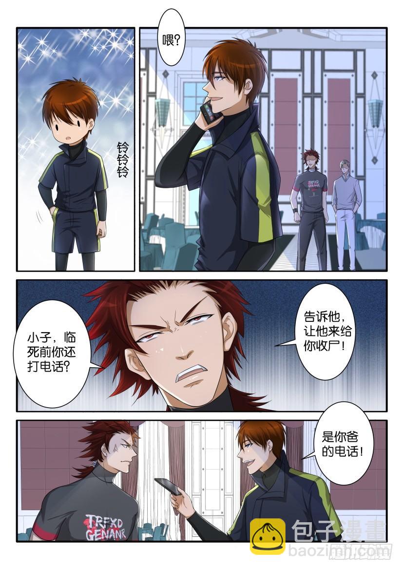 🍲重生之都市修仙 第七十五回 第3页
