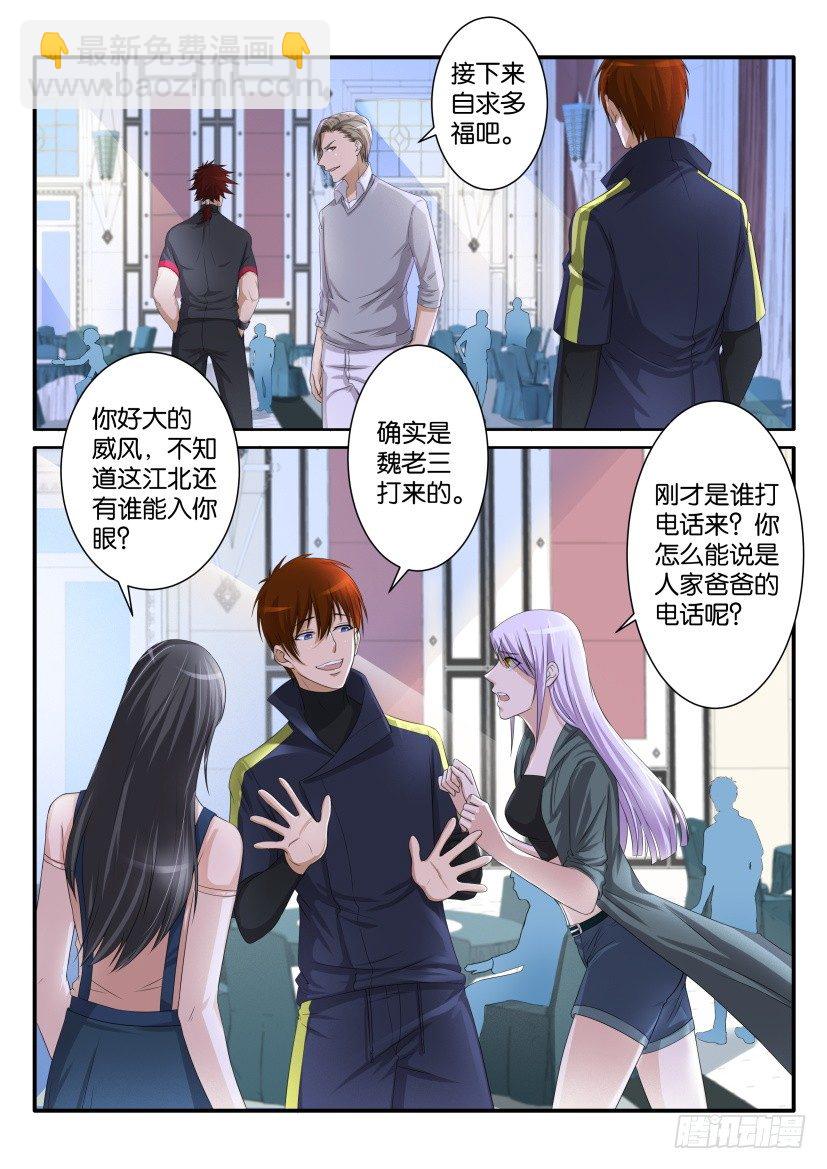 🍲重生之都市修仙 第七十五回 第5页