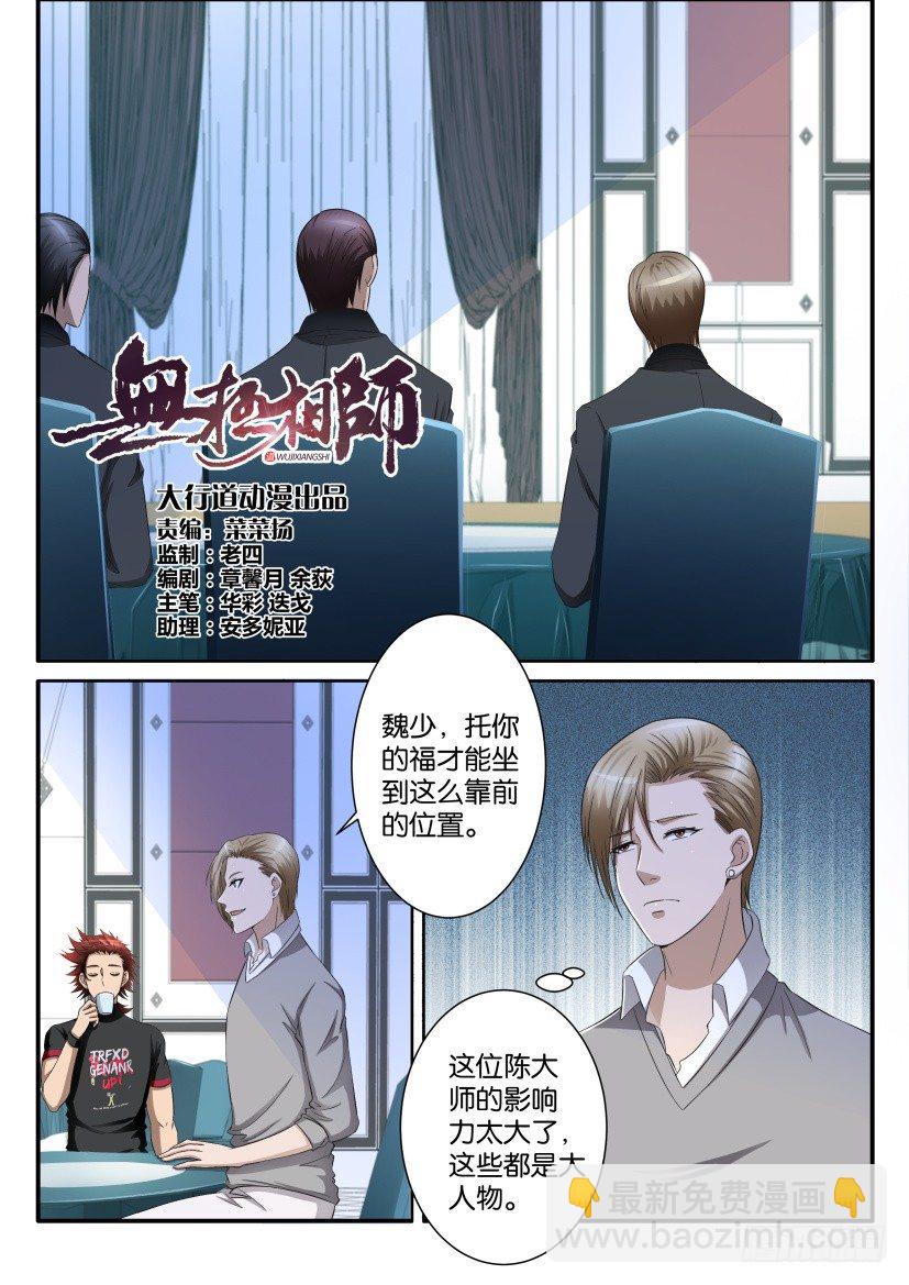 🍲重生之都市修仙 第七十五回 第7页