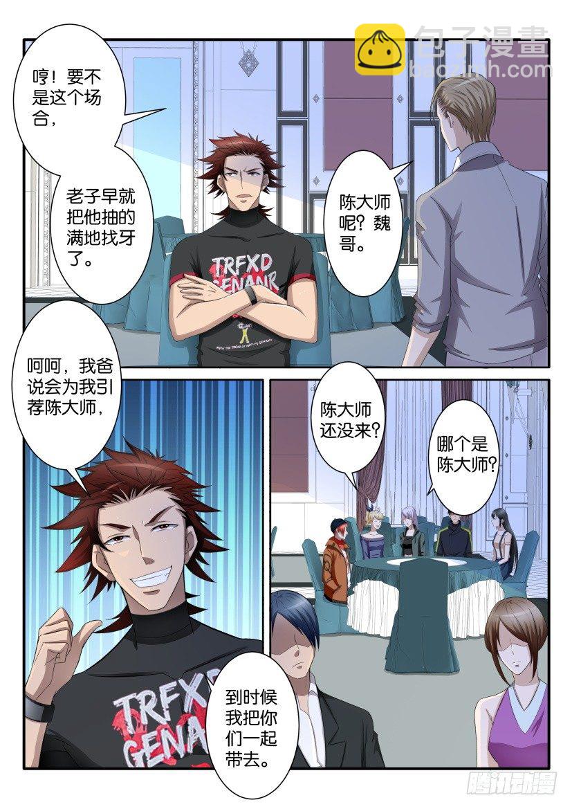 🍲重生之都市修仙 第七十五回 第8页