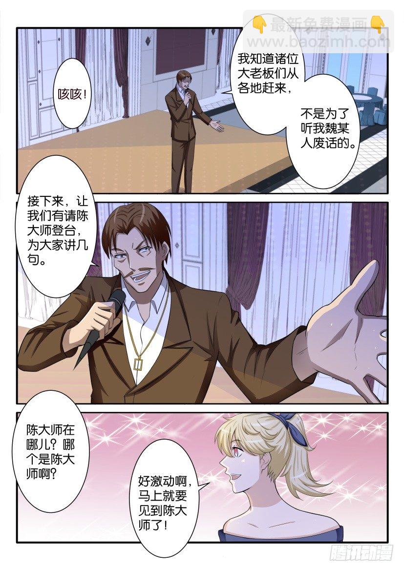 🍲重生之都市修仙 第七十五回 第9页