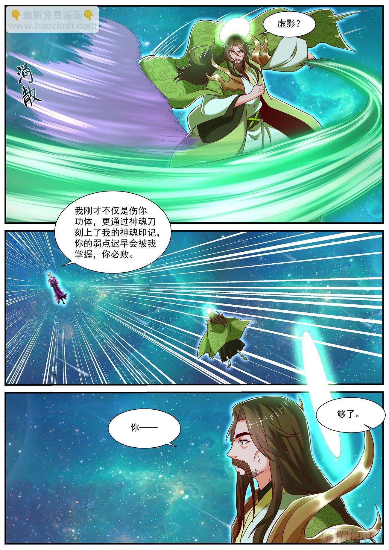 🍲重生之都市修仙 第736回 第10页