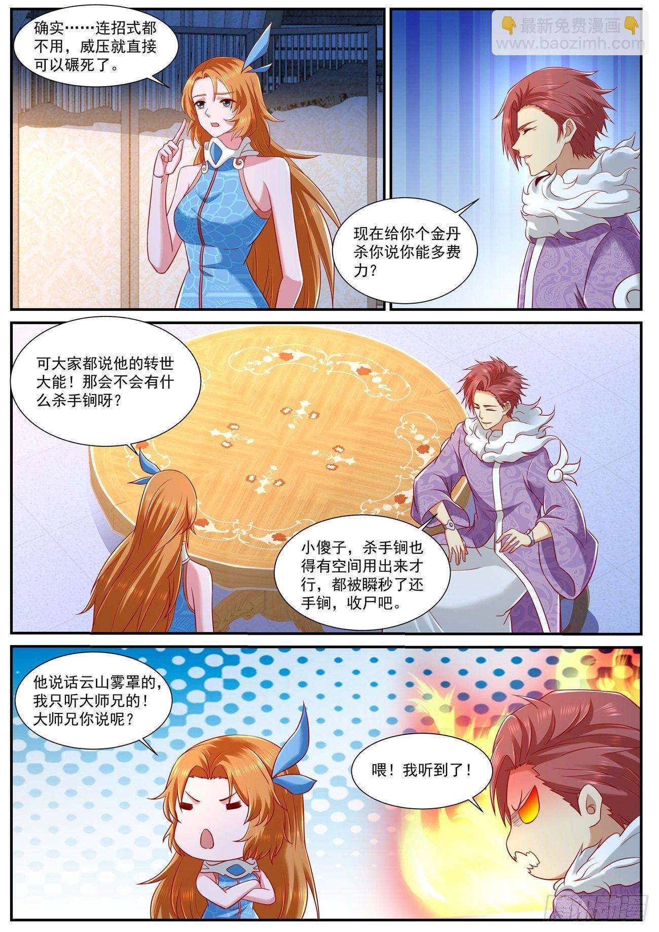 🍲重生之都市修仙 第736回 第2页