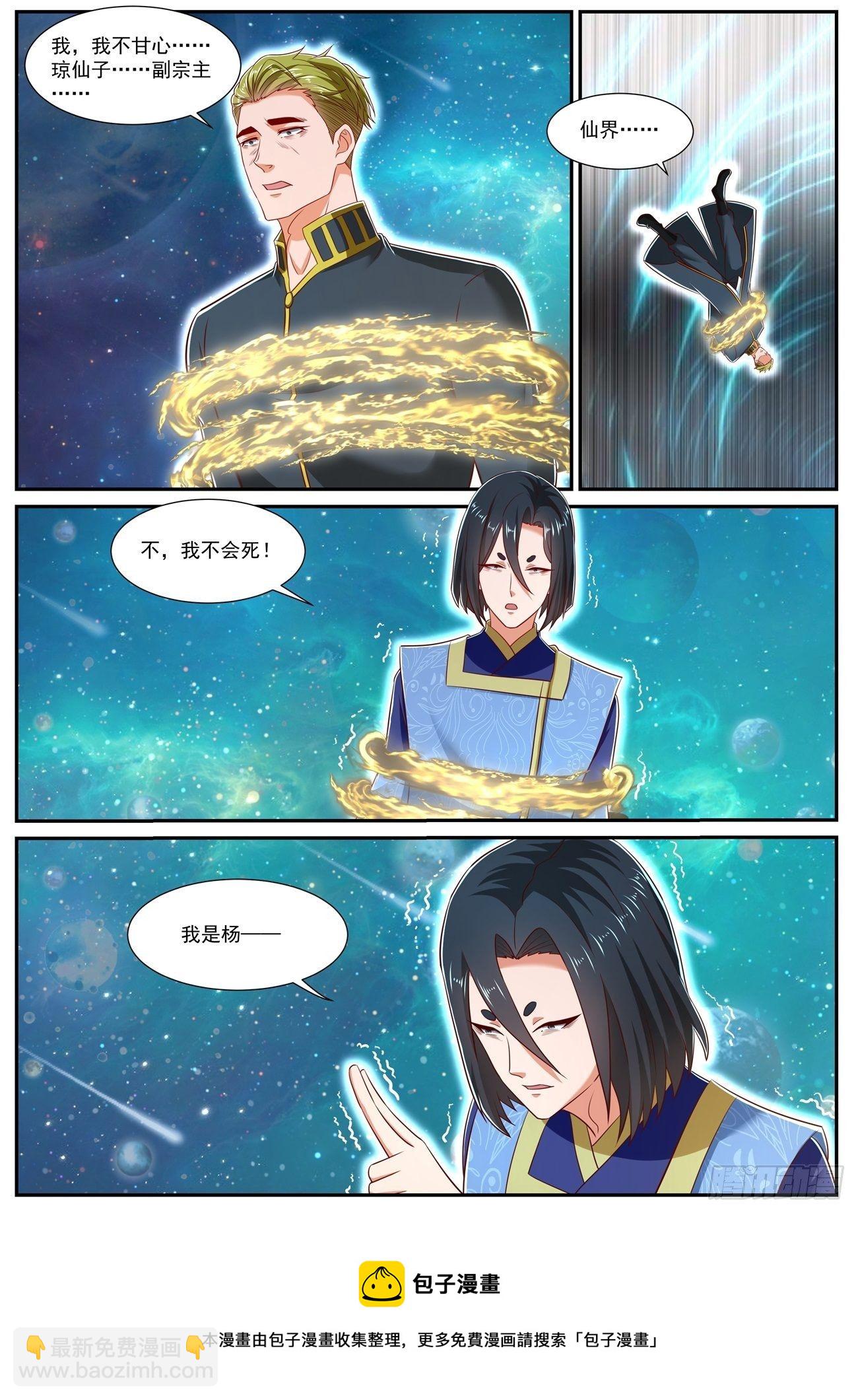 🍲重生之都市修仙 第738回 第9页