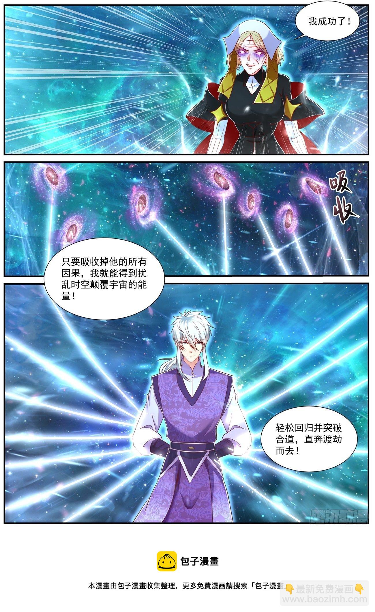 🍲重生之都市修仙 第740回 第5页