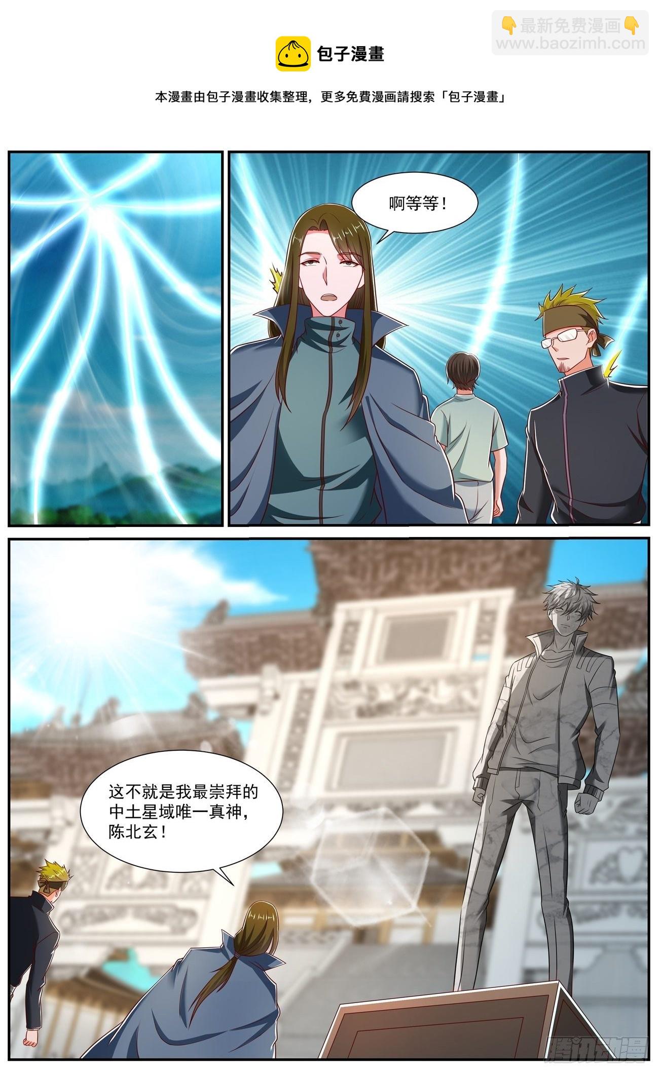 🍲重生之都市修仙 第740回 第9页