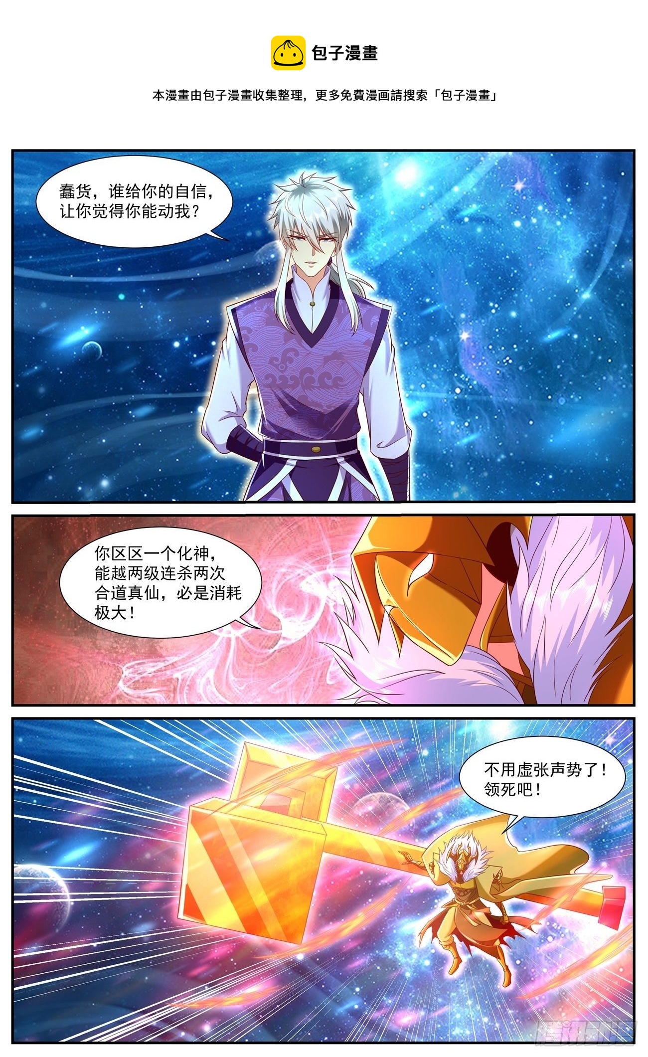 🍲重生之都市修仙 第742回 第1页