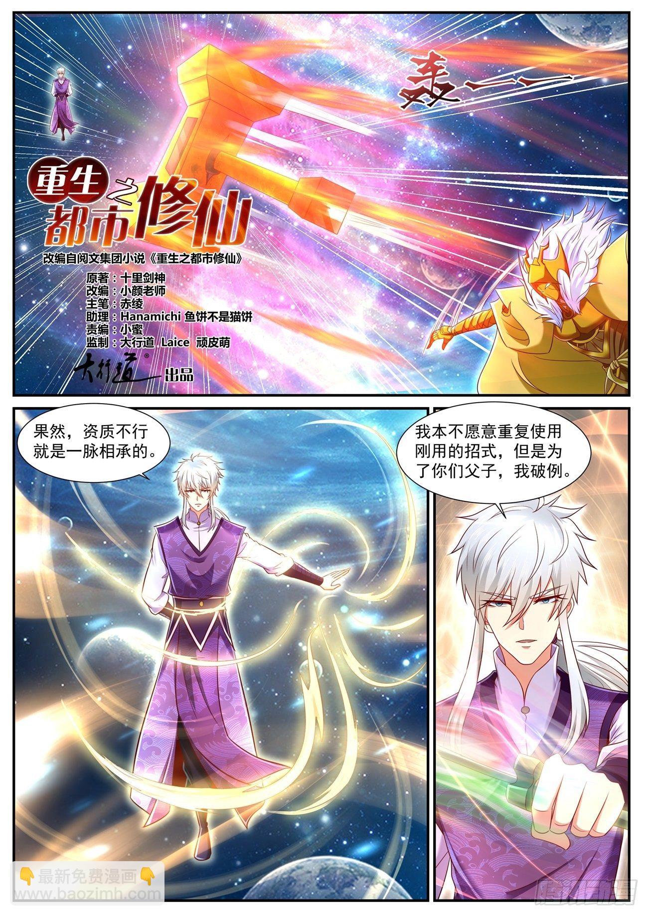 🍲重生之都市修仙 第742回 第2页