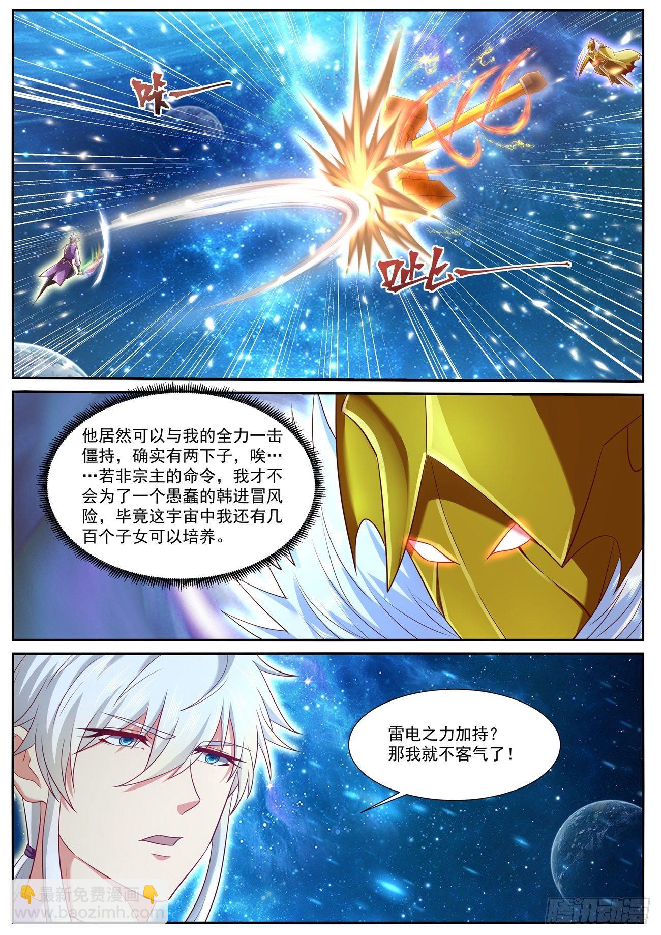 🍲重生之都市修仙 第742回 第8页
