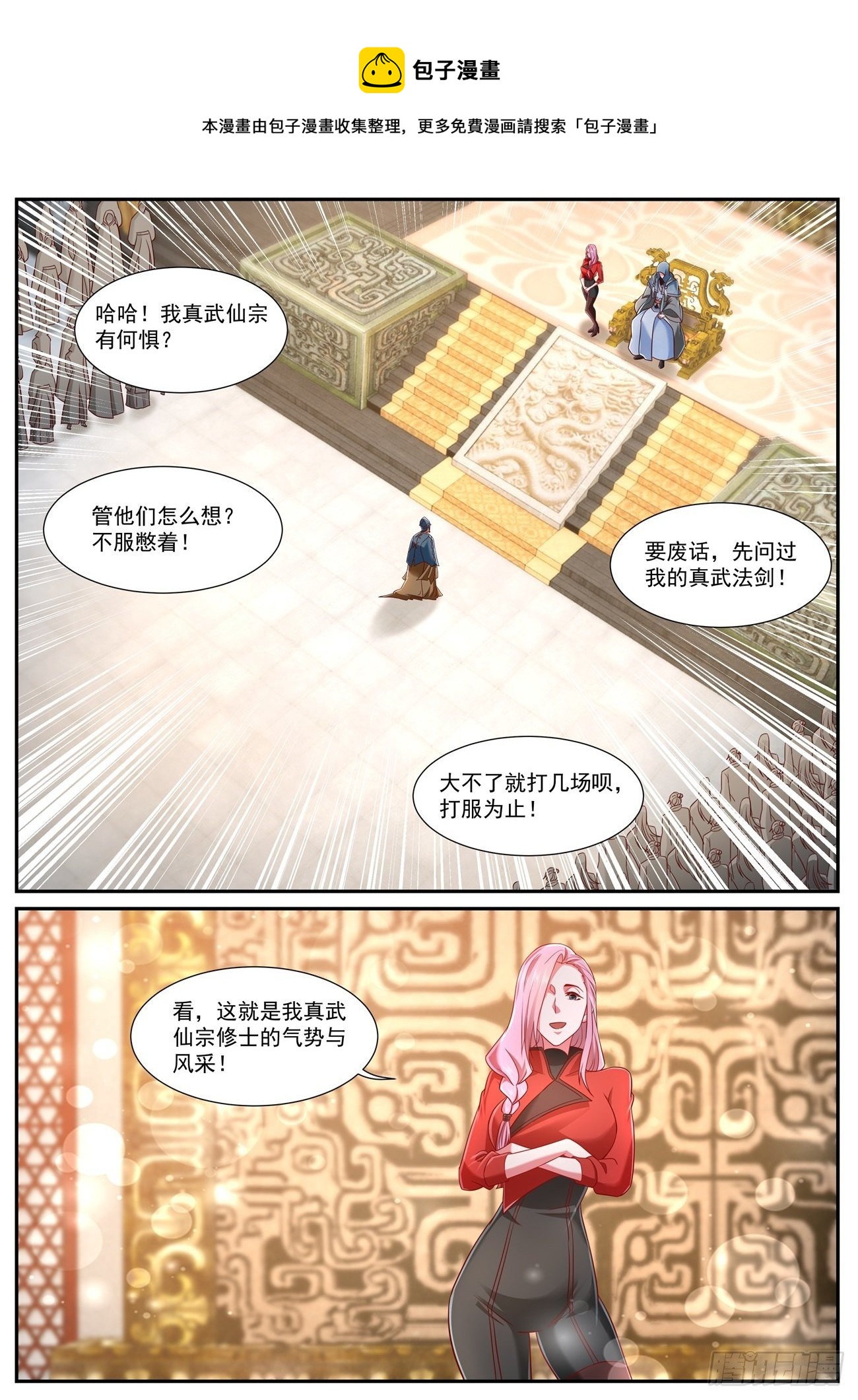 🍲重生之都市修仙 第744回 第1页