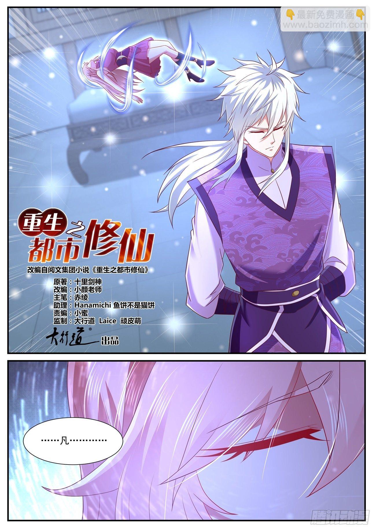 🍲重生之都市修仙 第744回 第11页