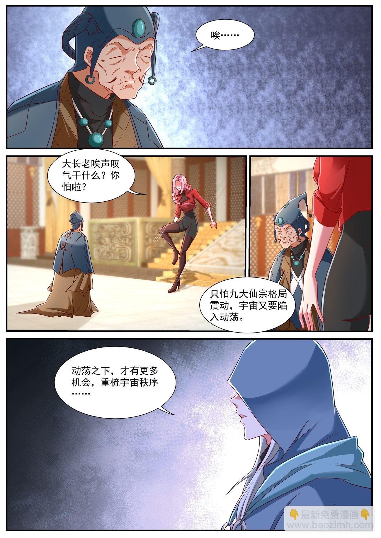 🍲重生之都市修仙 第744回 第2页