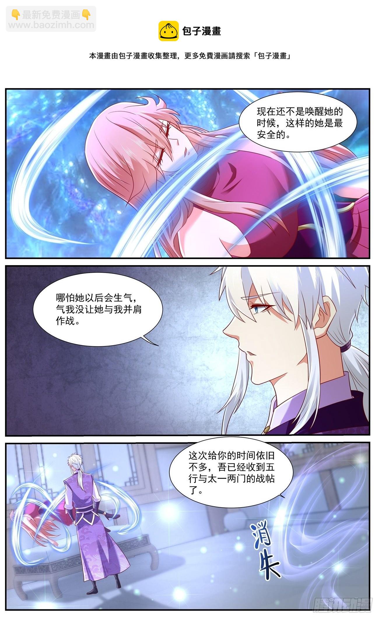 🍲重生之都市修仙 第744回 第9页