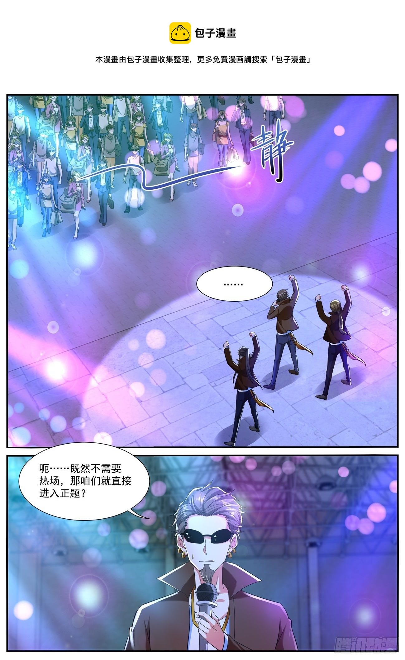 🍲重生之都市修仙 第746回 第1页