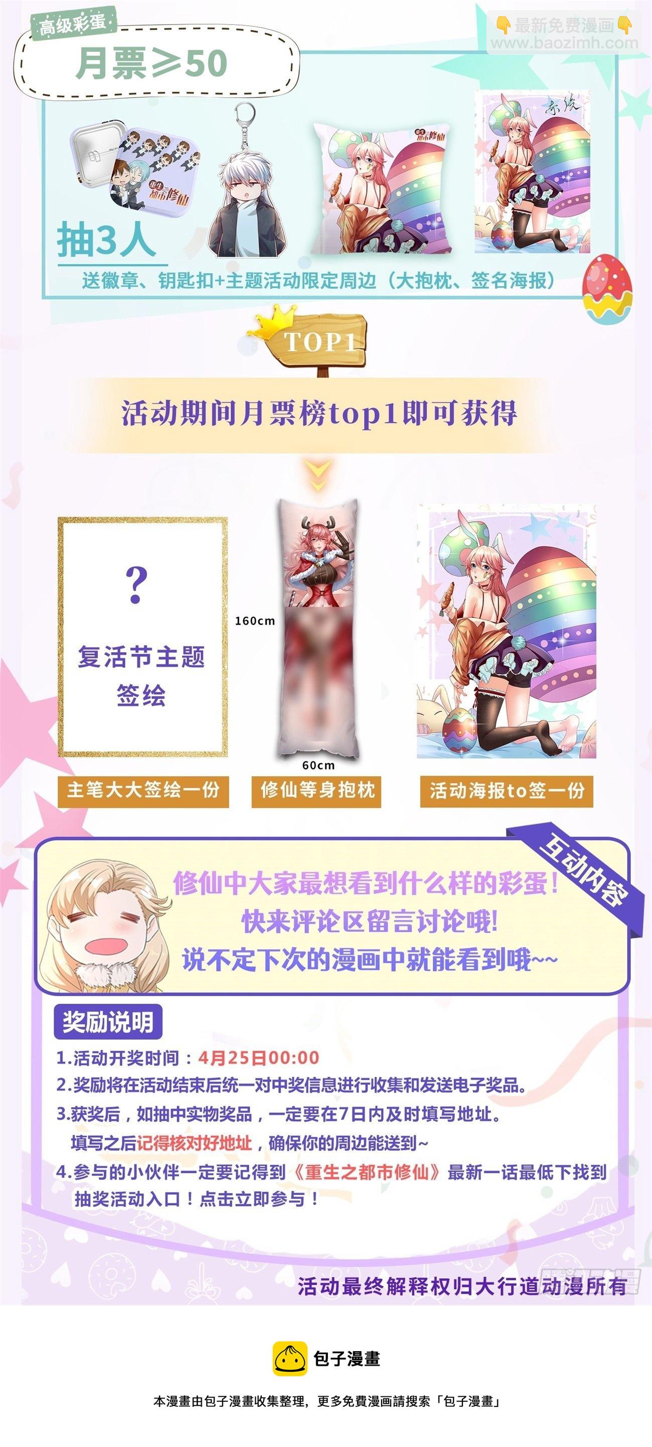 🍲重生之都市修仙 第746回 第14页