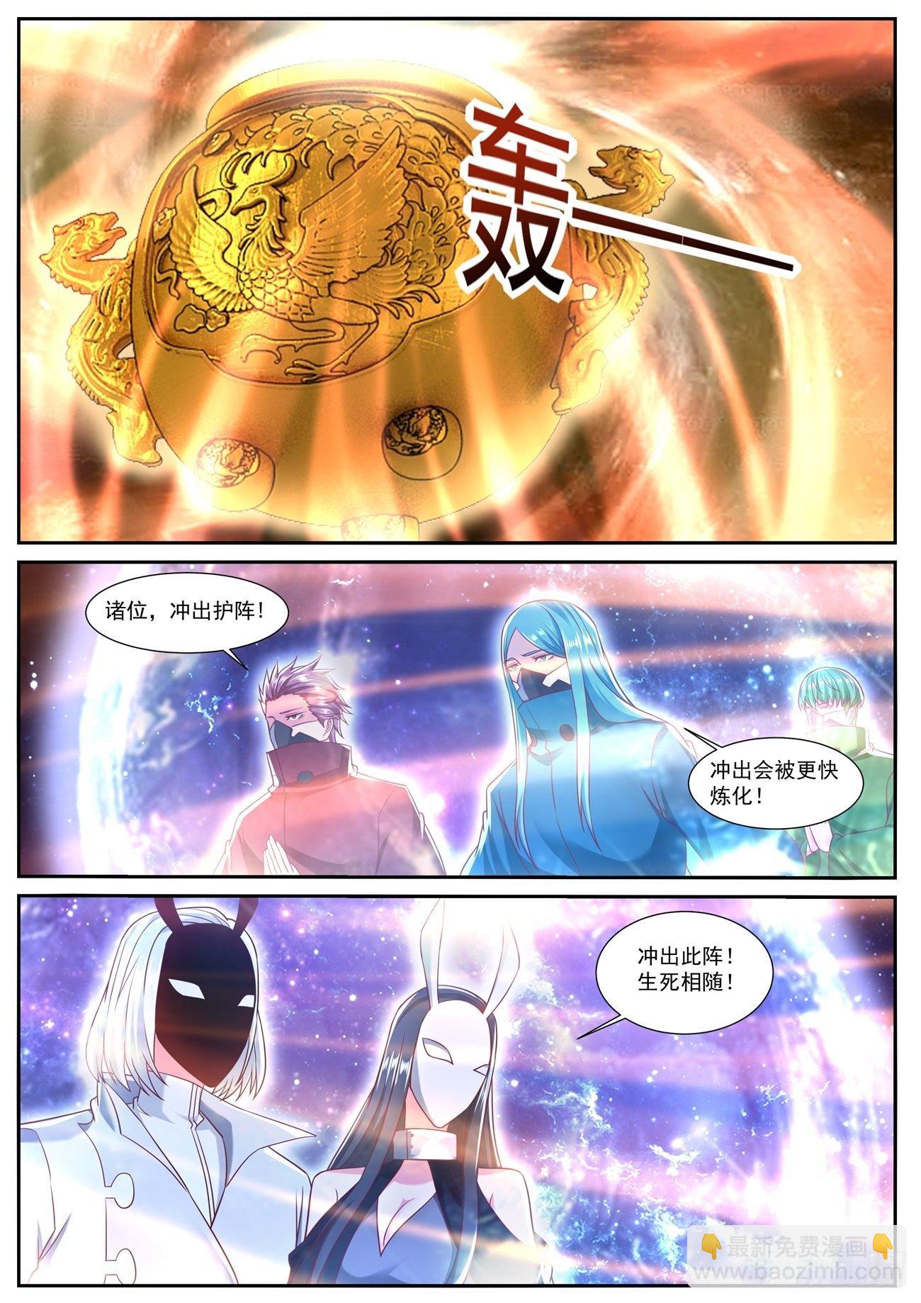 🍲重生之都市修仙 第748回 第3页