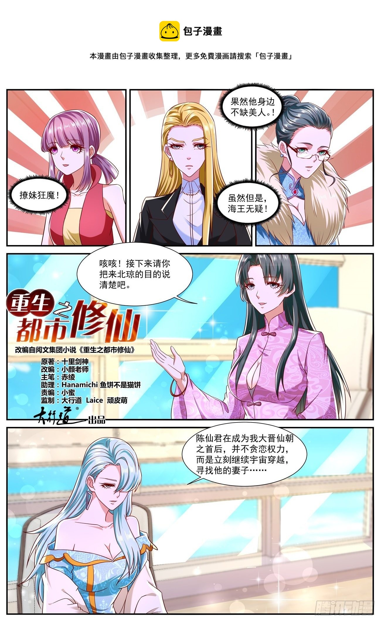 🍲重生之都市修仙 第754回 第1页