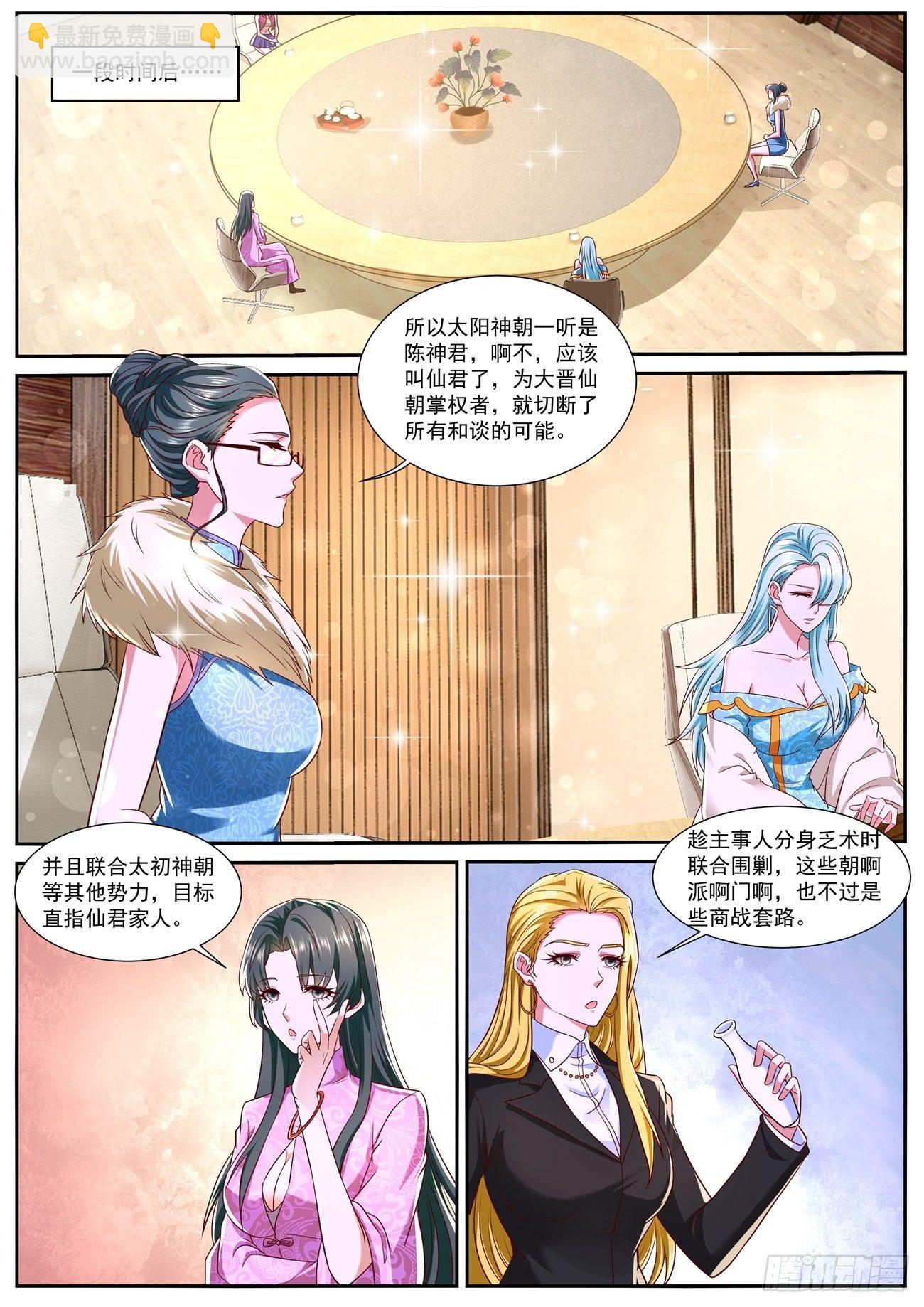 🍲重生之都市修仙 第754回 第2页