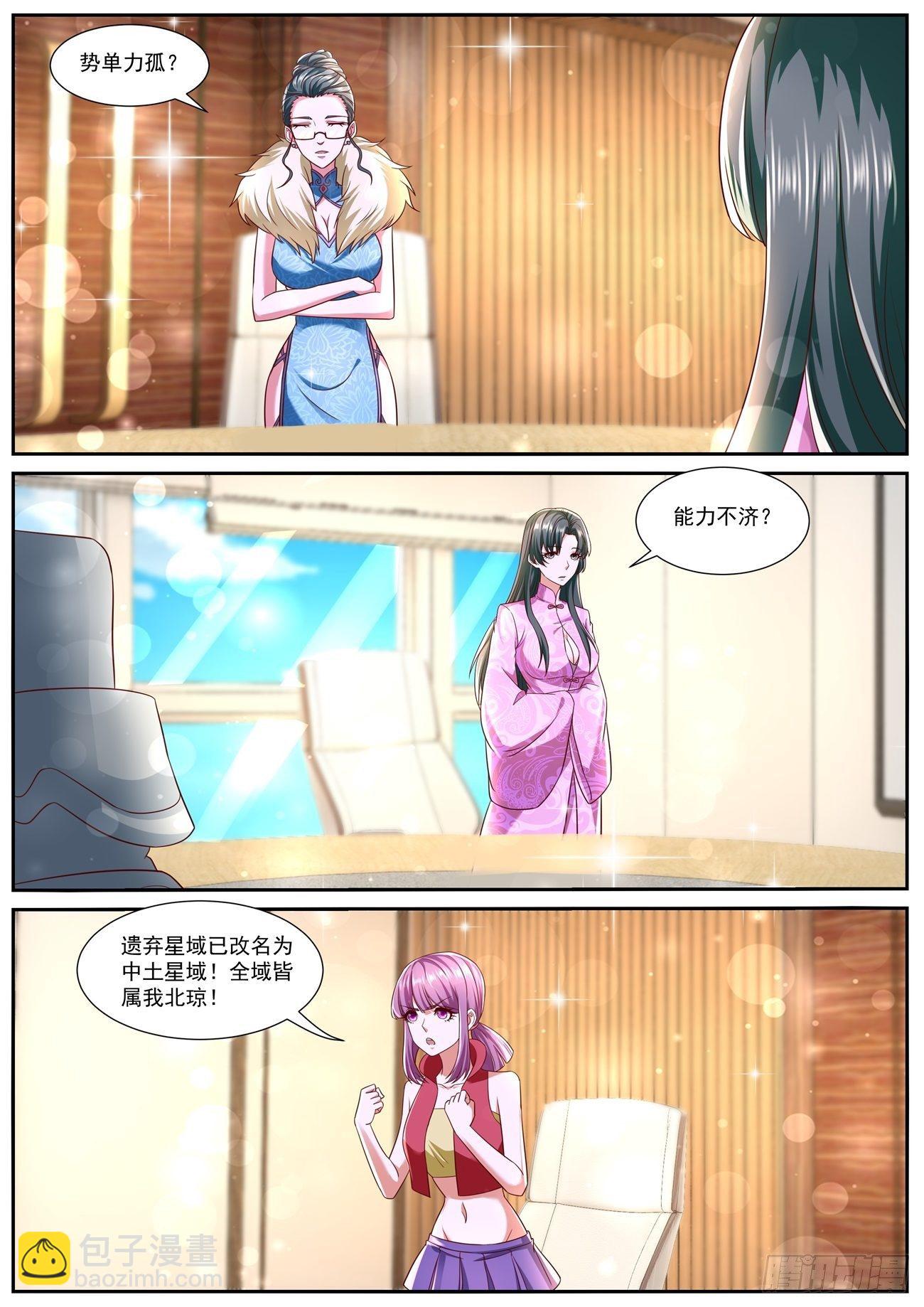 🍲重生之都市修仙 第754回 第4页