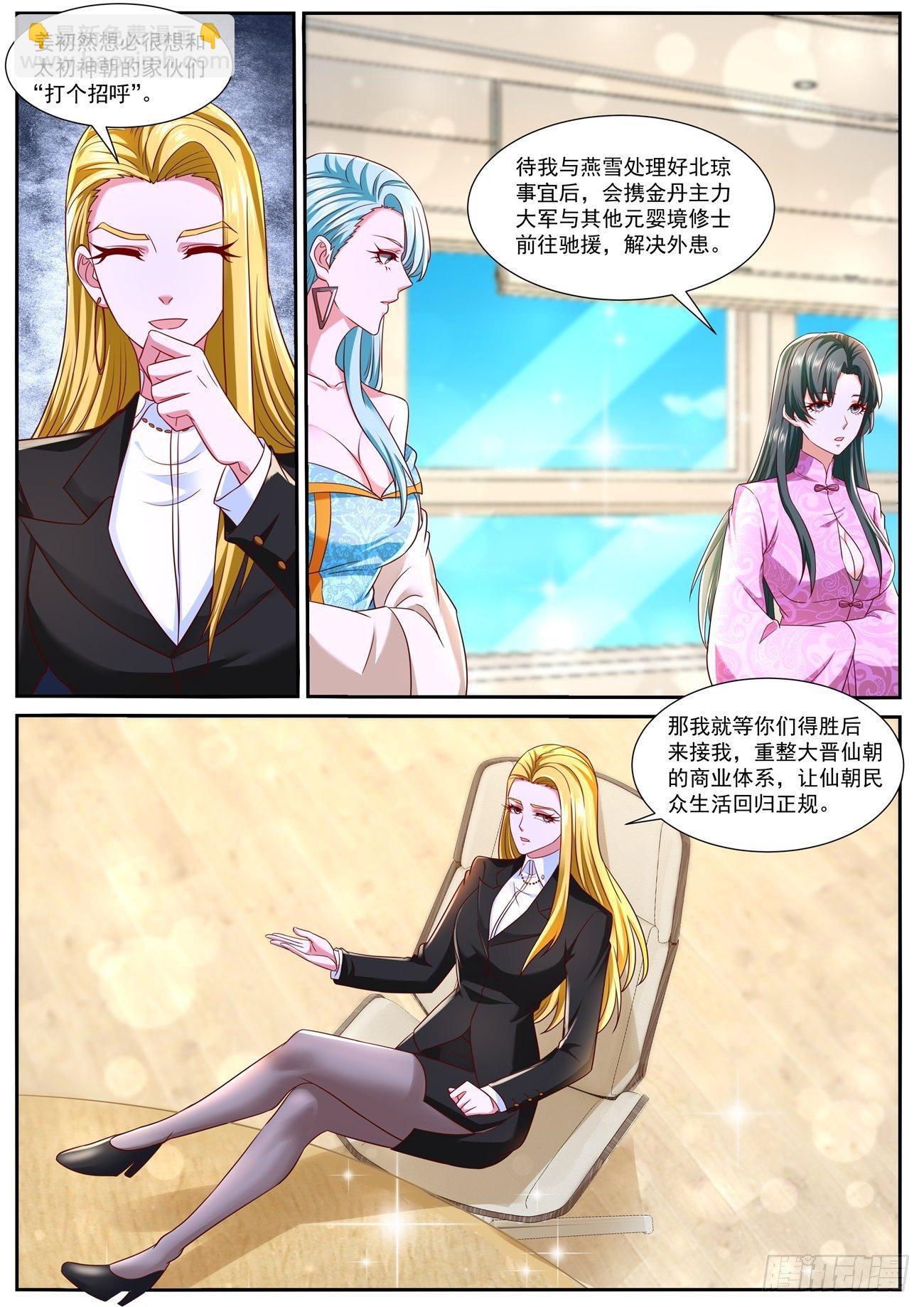 🍲重生之都市修仙 第754回 第6页