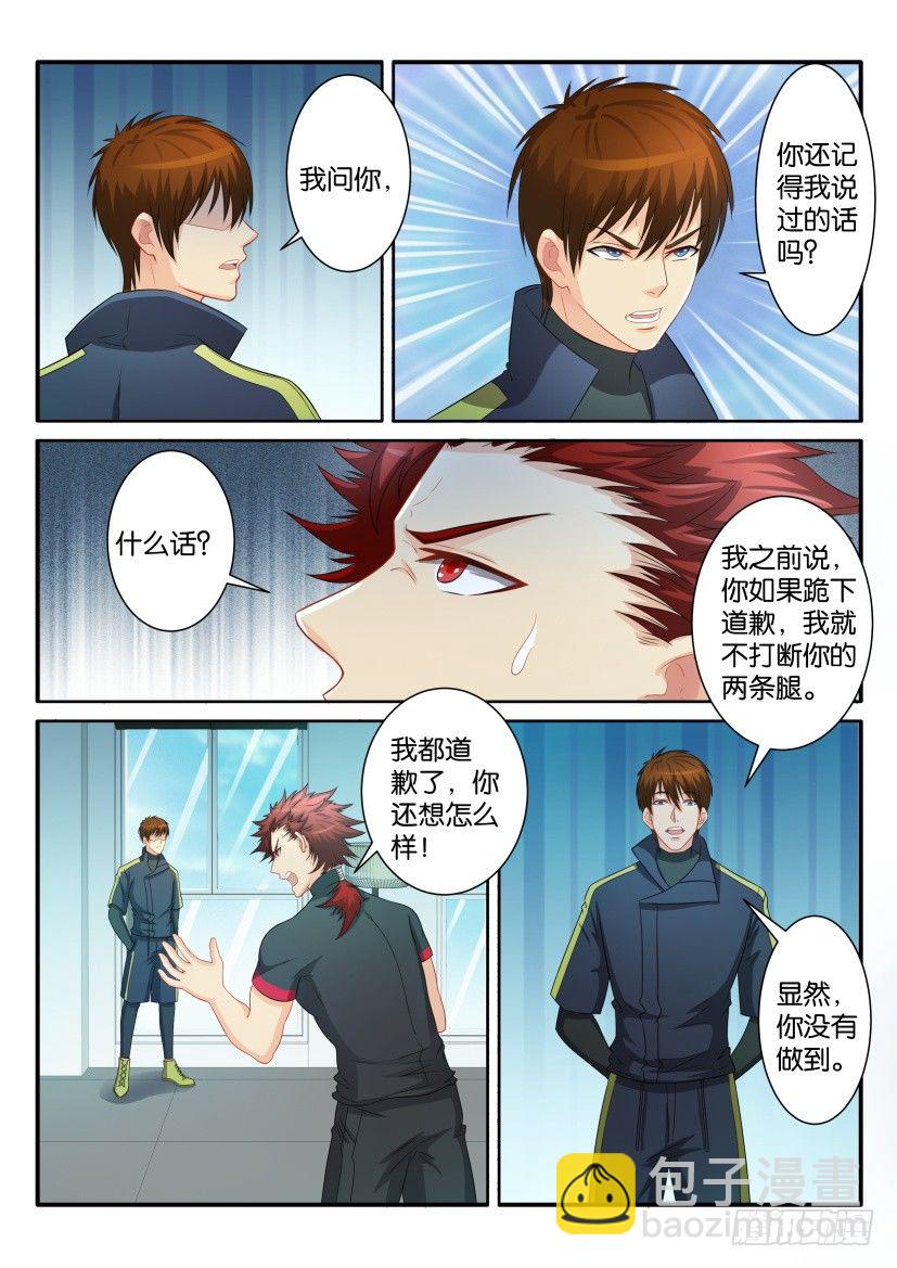 🍲重生之都市修仙 第七十七回 第4页