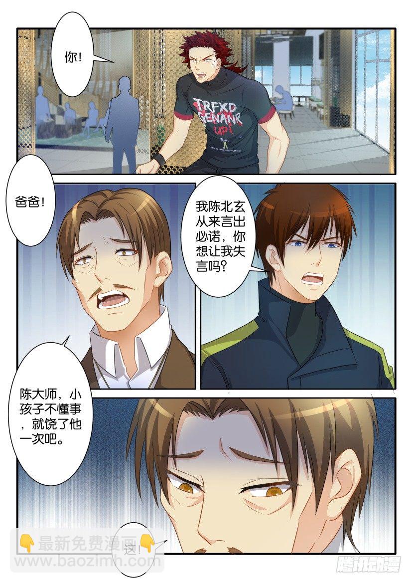 🍲重生之都市修仙 第七十七回 第5页