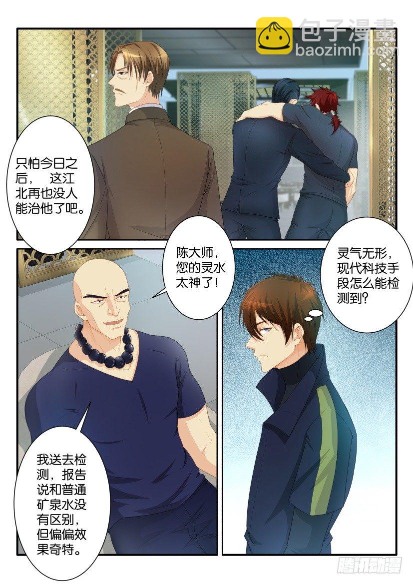 🍲重生之都市修仙 第七十七回 第9页