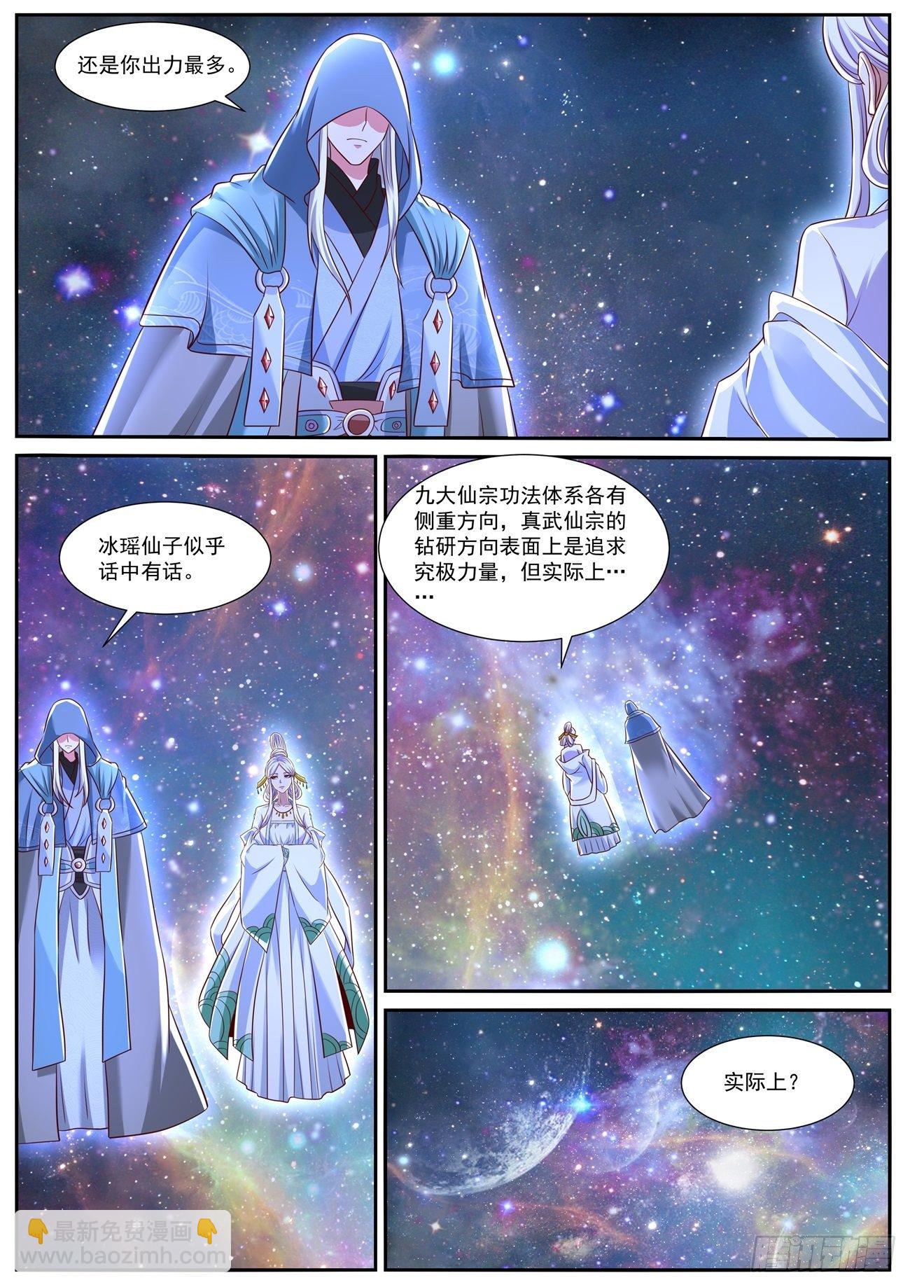 🍲重生之都市修仙 第756回 第2页
