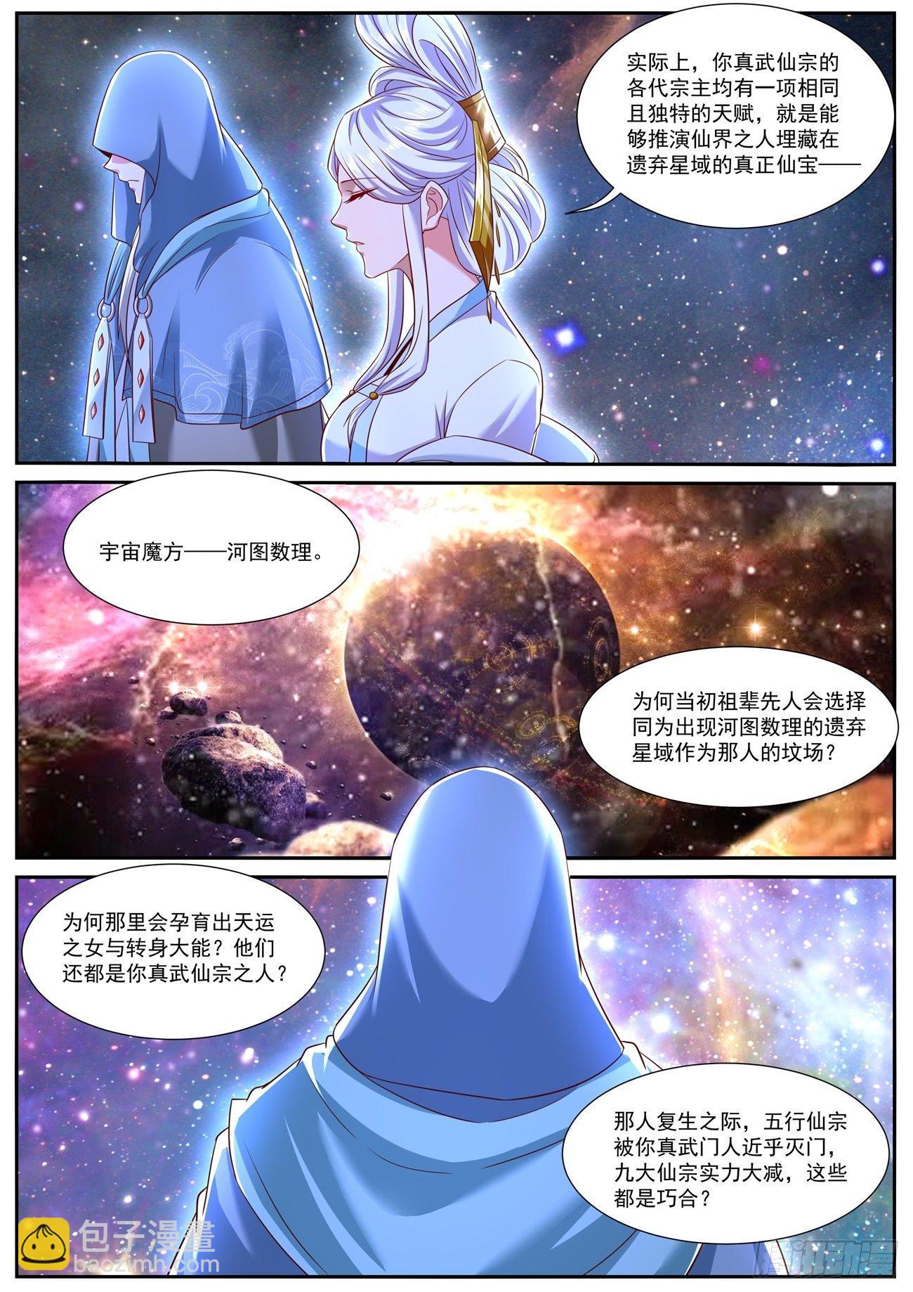 🍲重生之都市修仙 第756回 第3页