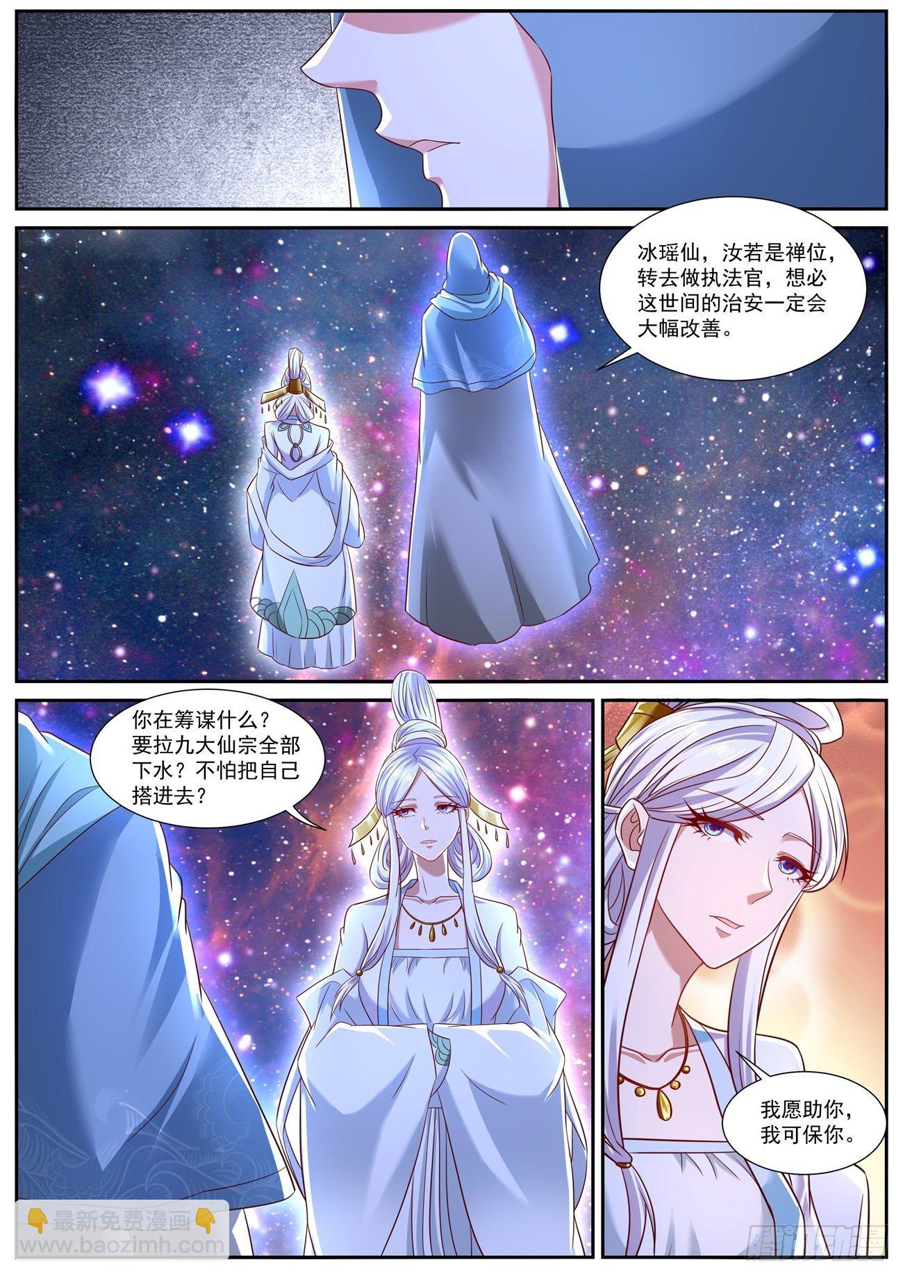 🍲重生之都市修仙 第756回 第4页