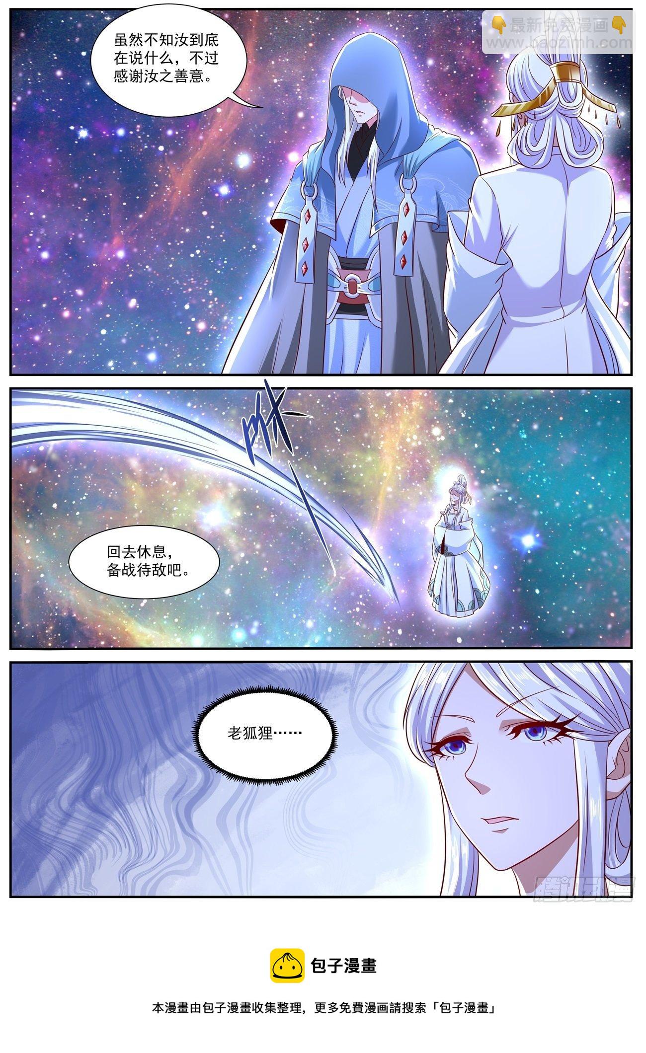 🍲重生之都市修仙 第756回 第5页