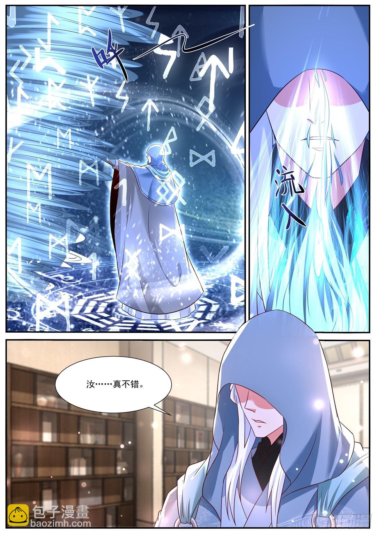 🍲重生之都市修仙 第756回 第7页