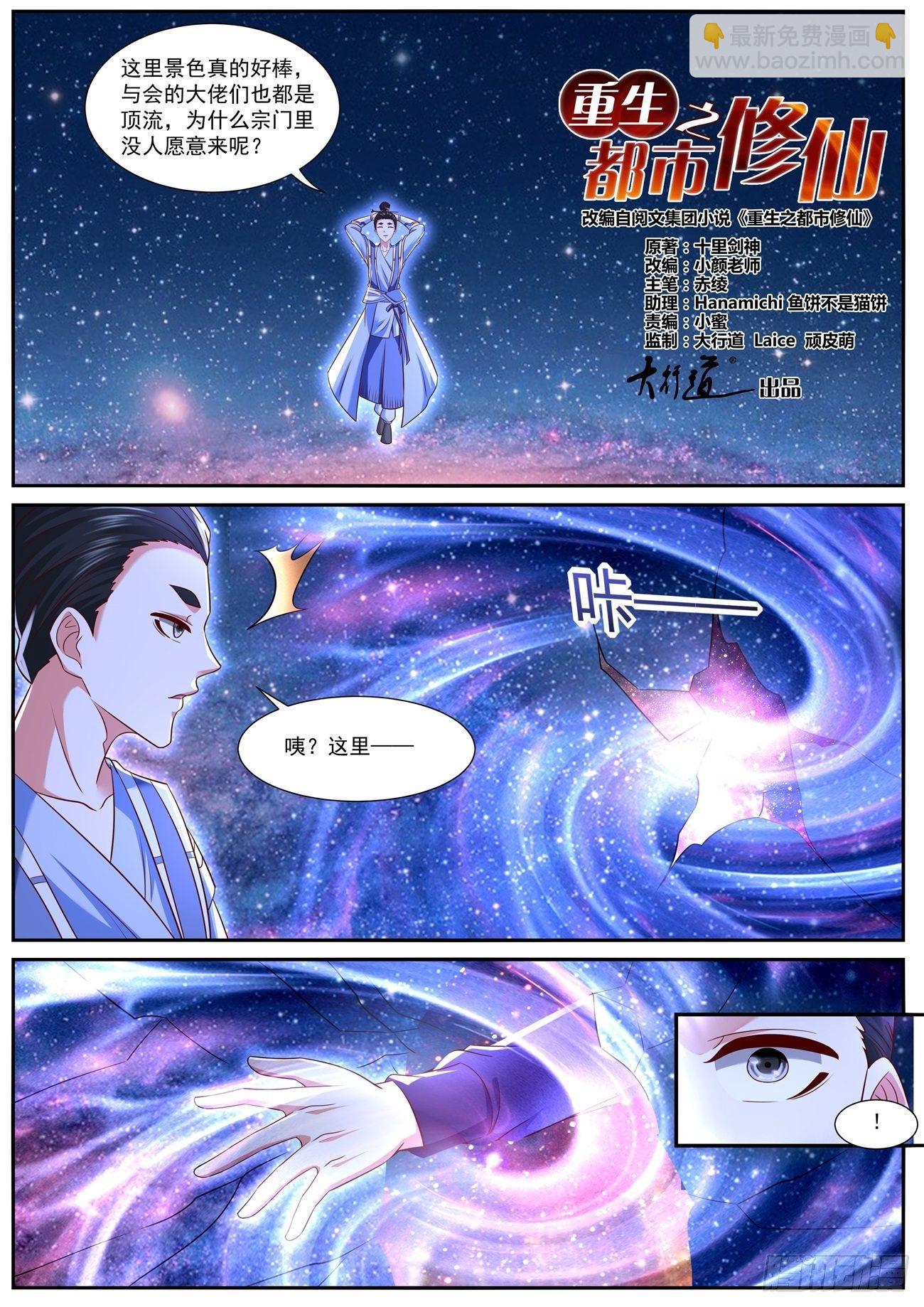 🍲重生之都市修仙 第756回 第8页
