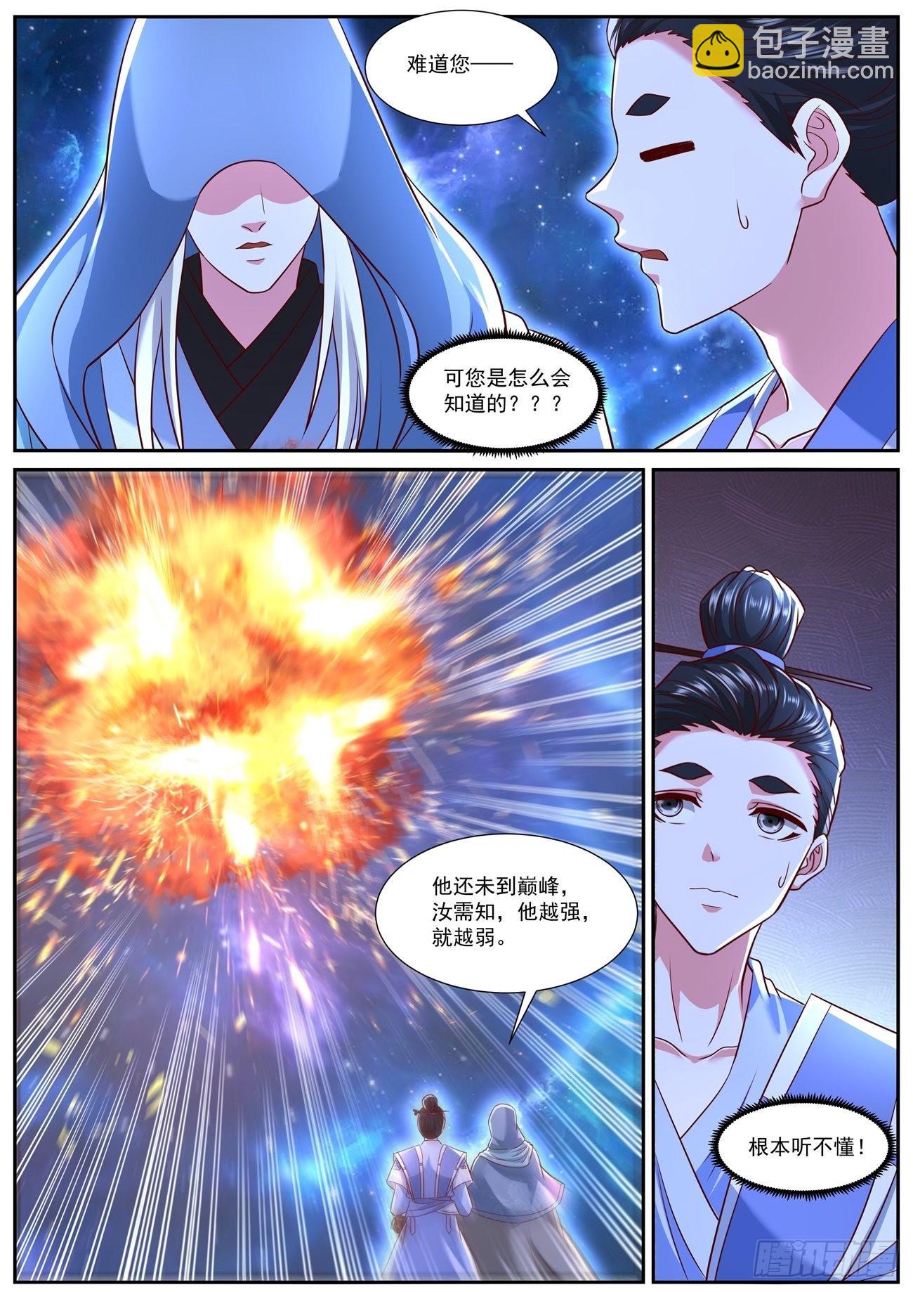 🍲重生之都市修仙 第760回 第10页